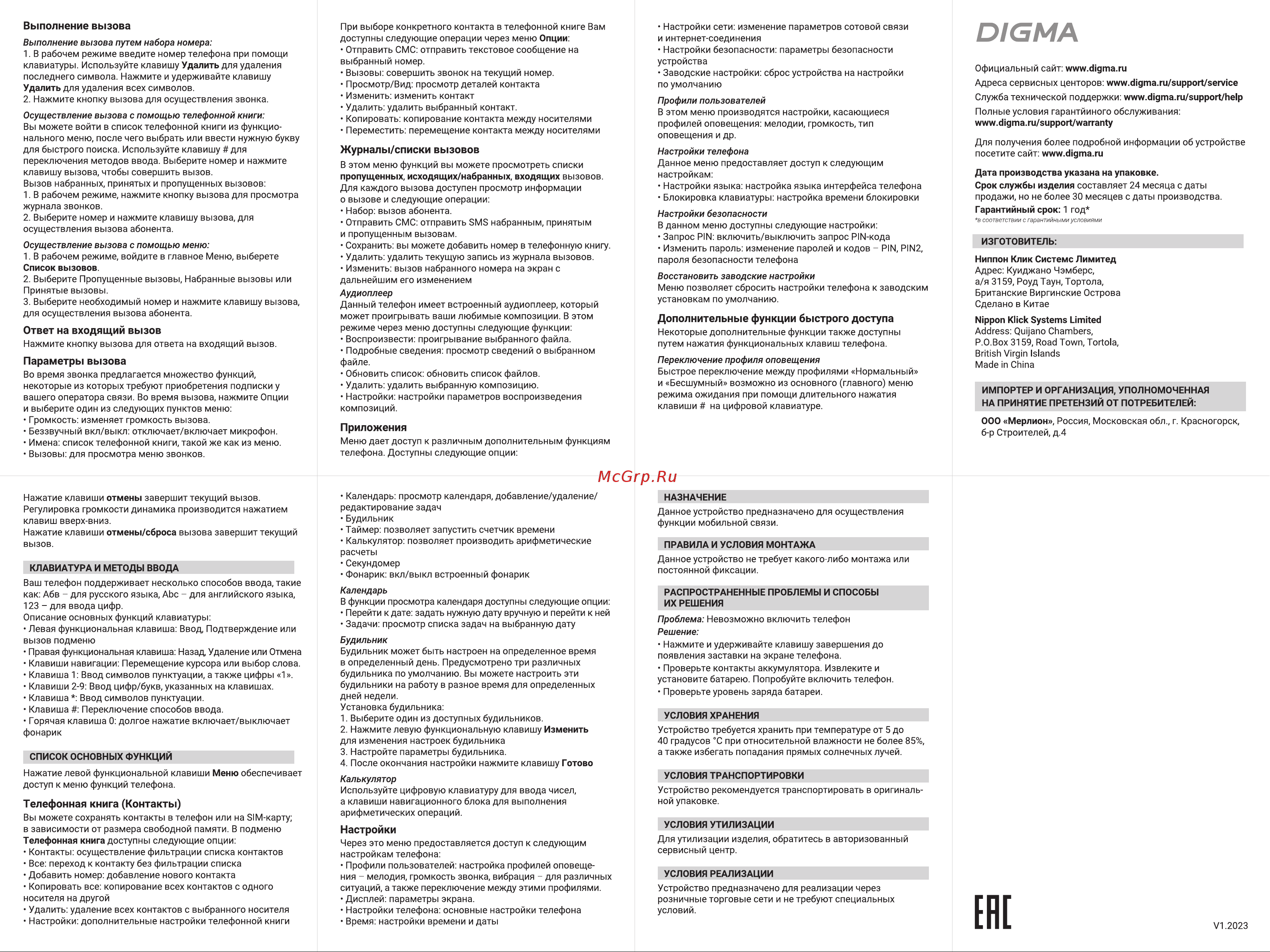 Digma Linx A250 Руководство по эксплуатации онлайн [2/2] 888483
