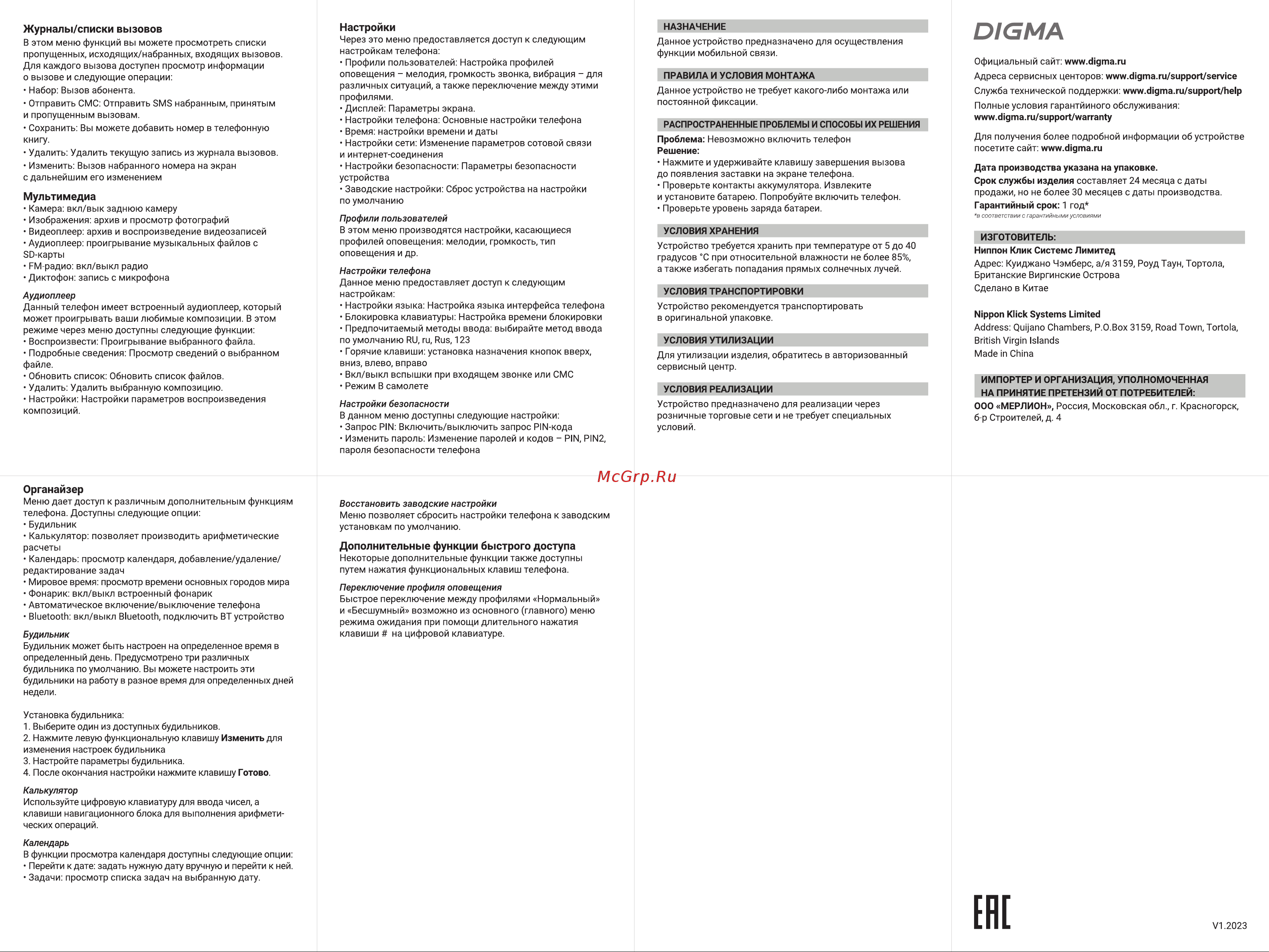Digma VOX FS241 Руководство по эксплуатации онлайн [2/2] 888485