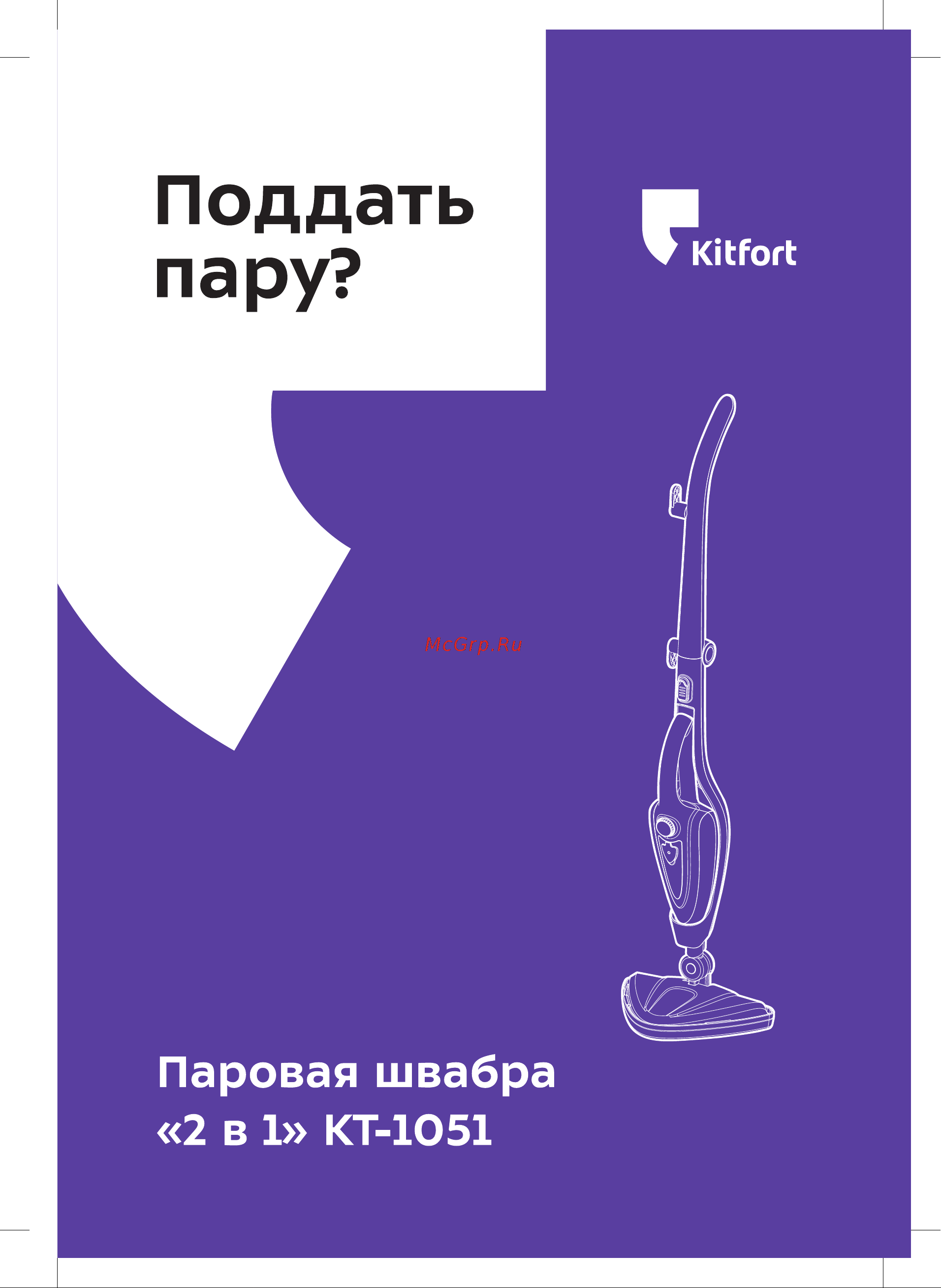 Kitfort КТ-1051 Руководство по эксплуатации онлайн