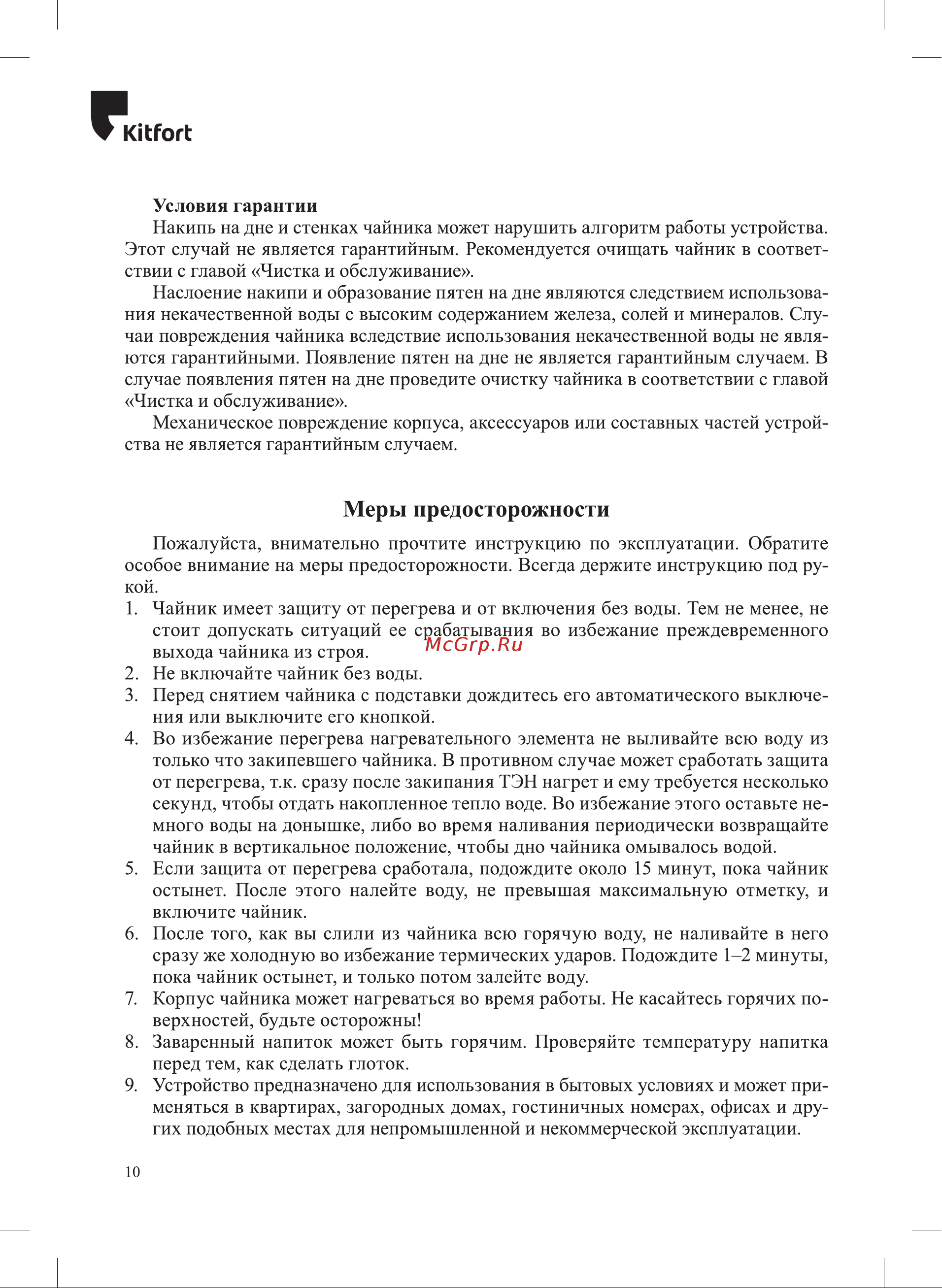 Kitfort КТ-6612-1 Руководство по эксплуатации онлайн [10/12] 888503