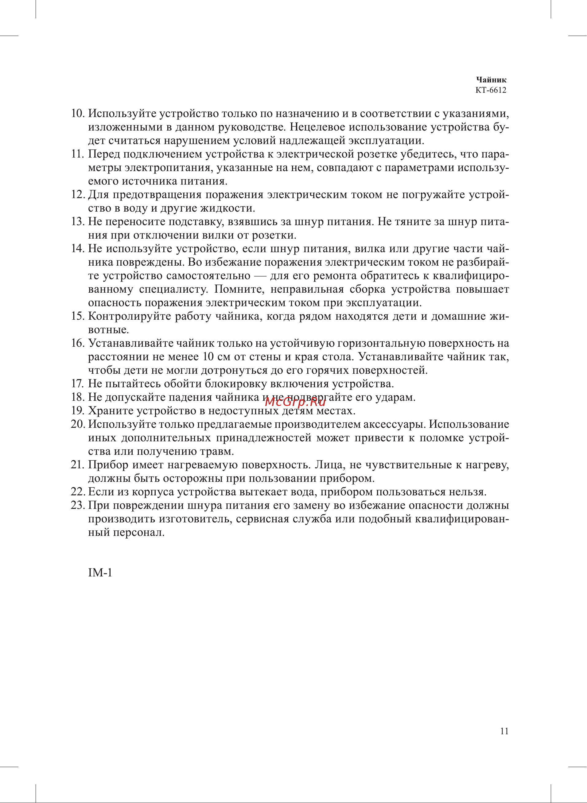 Kitfort КТ-6612-1 Руководство по эксплуатации онлайн [11/12] 888503