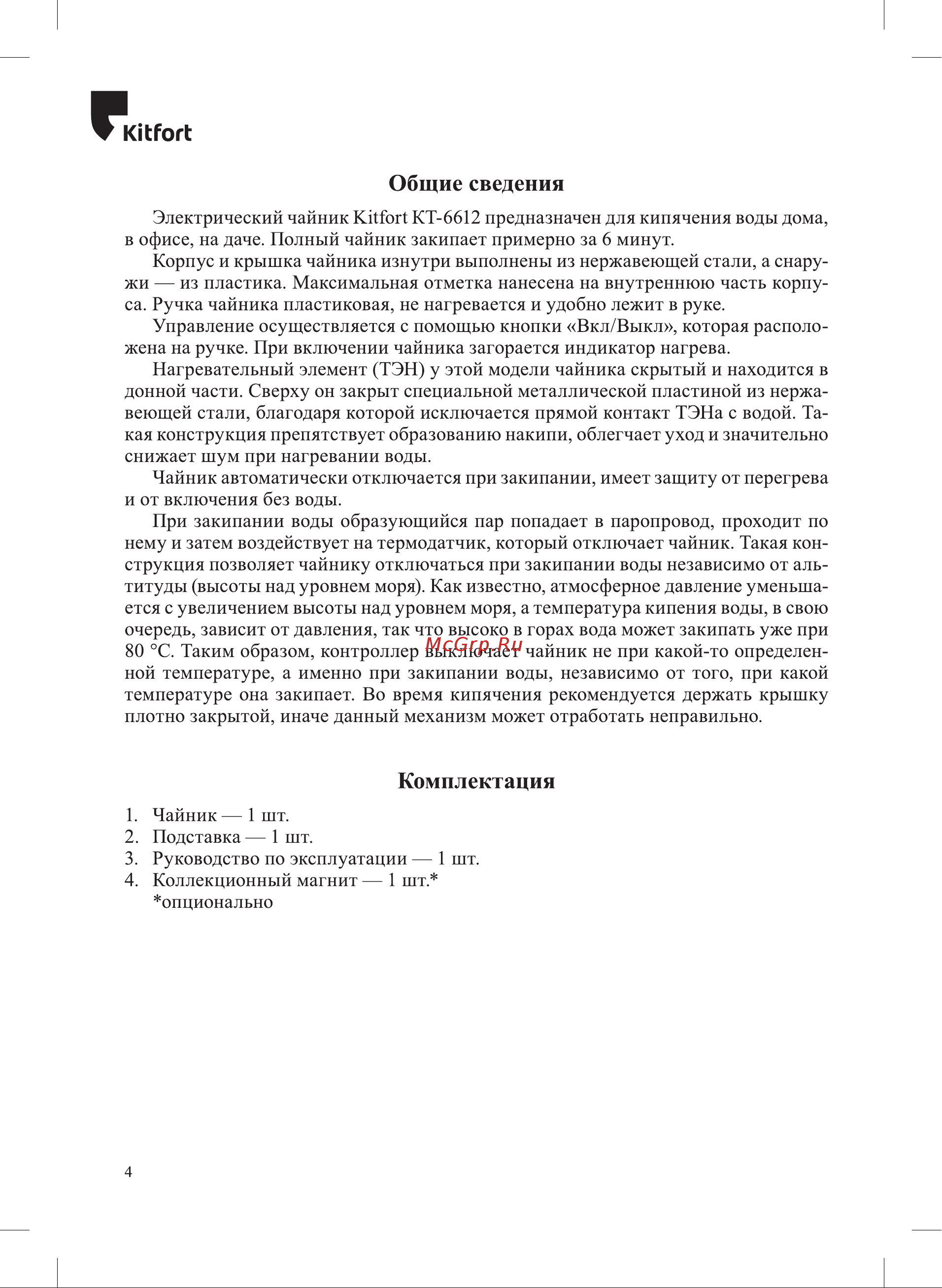 Kitfort КТ-6612-1 Руководство по эксплуатации онлайн [4/12] 888503