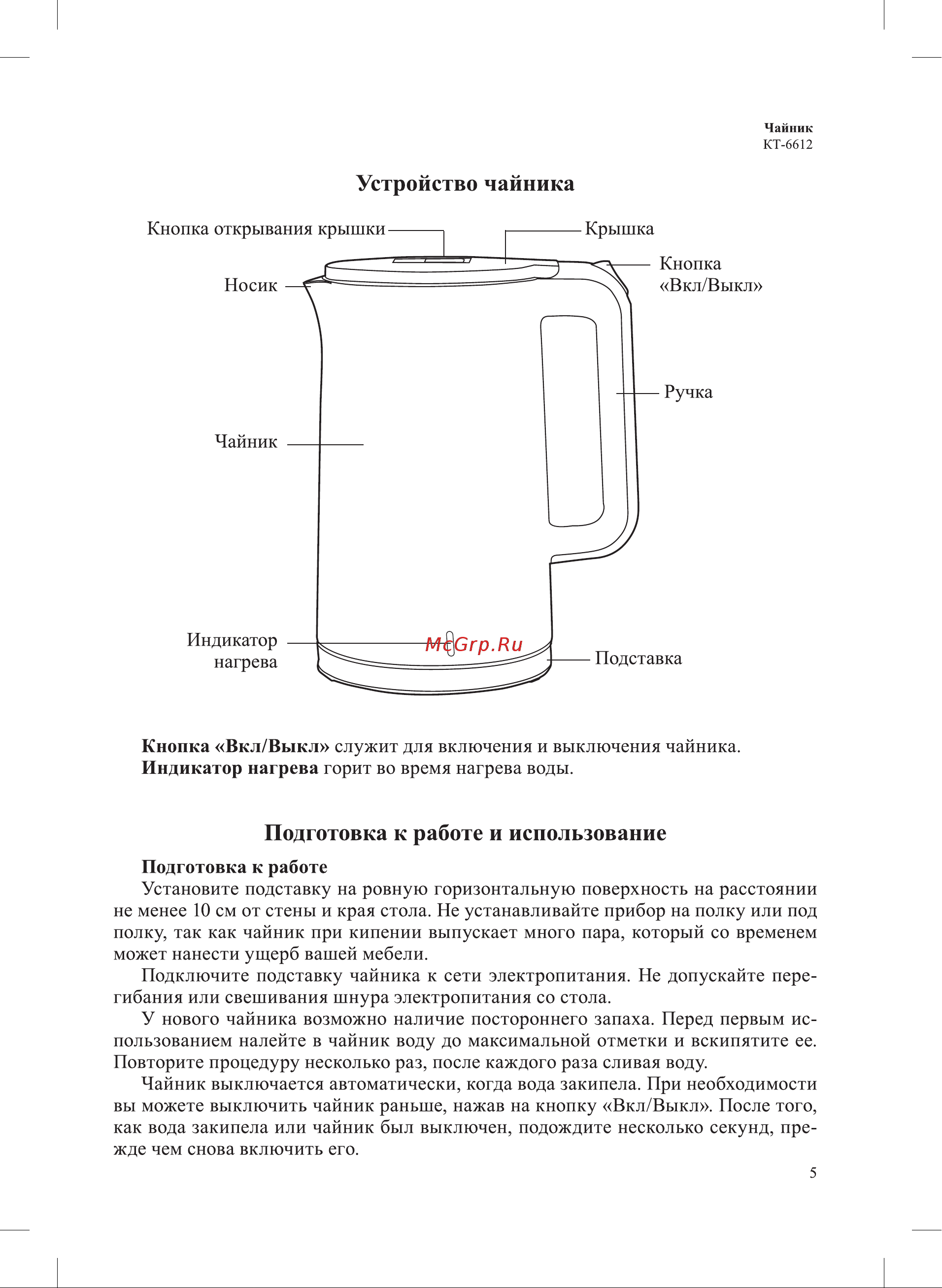 Kitfort КТ-6612-1 Руководство по эксплуатации онлайн [5/12] 888503