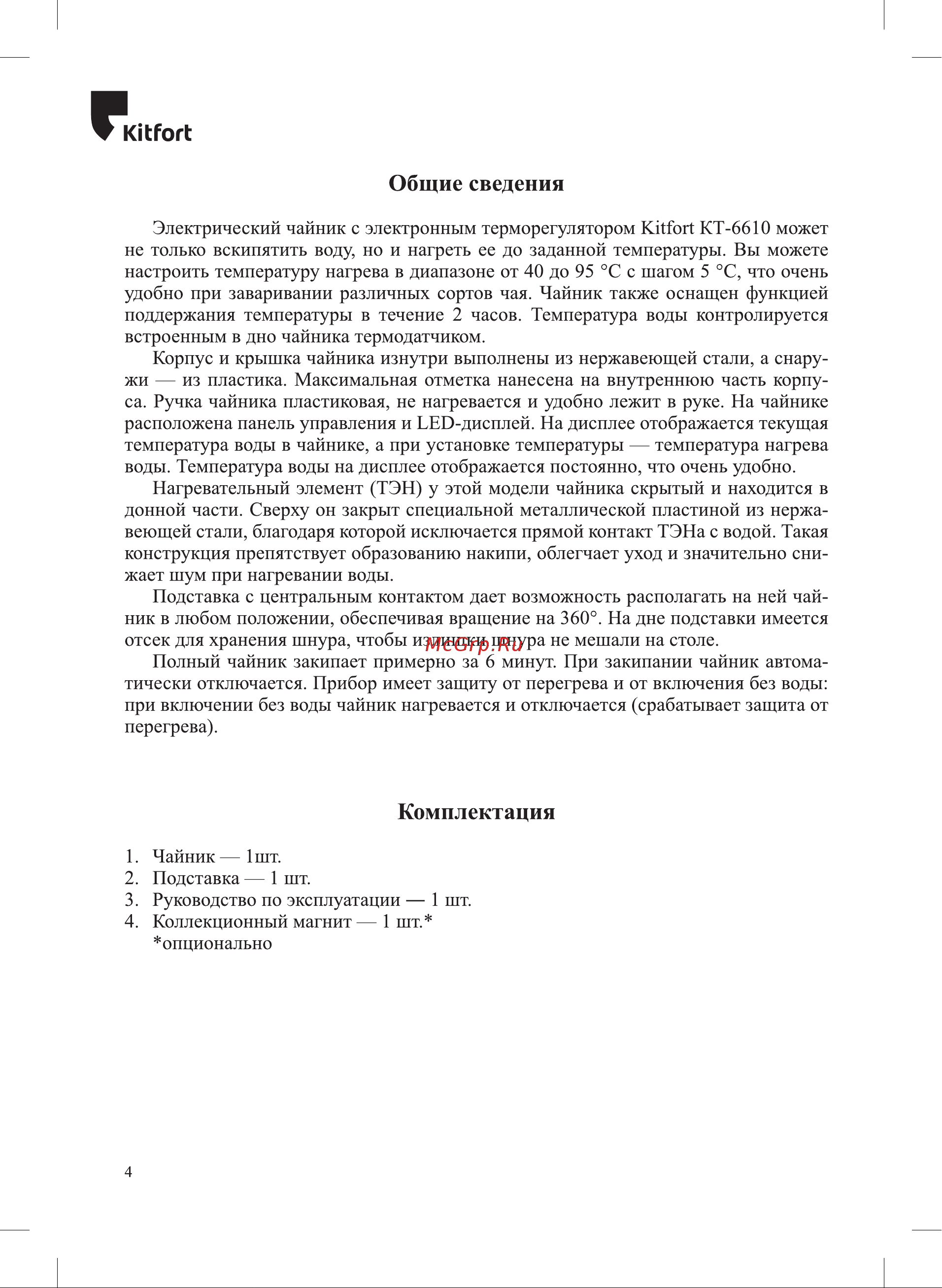 Kitfort КТ-6610 Руководство по эксплуатации онлайн [4/16] 888504