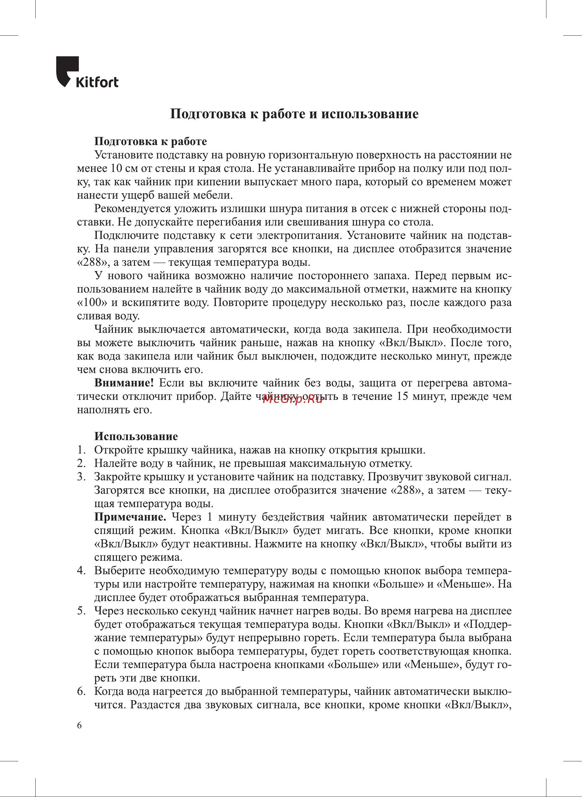 Kitfort КТ-6610 Руководство по эксплуатации онлайн [6/16] 888504