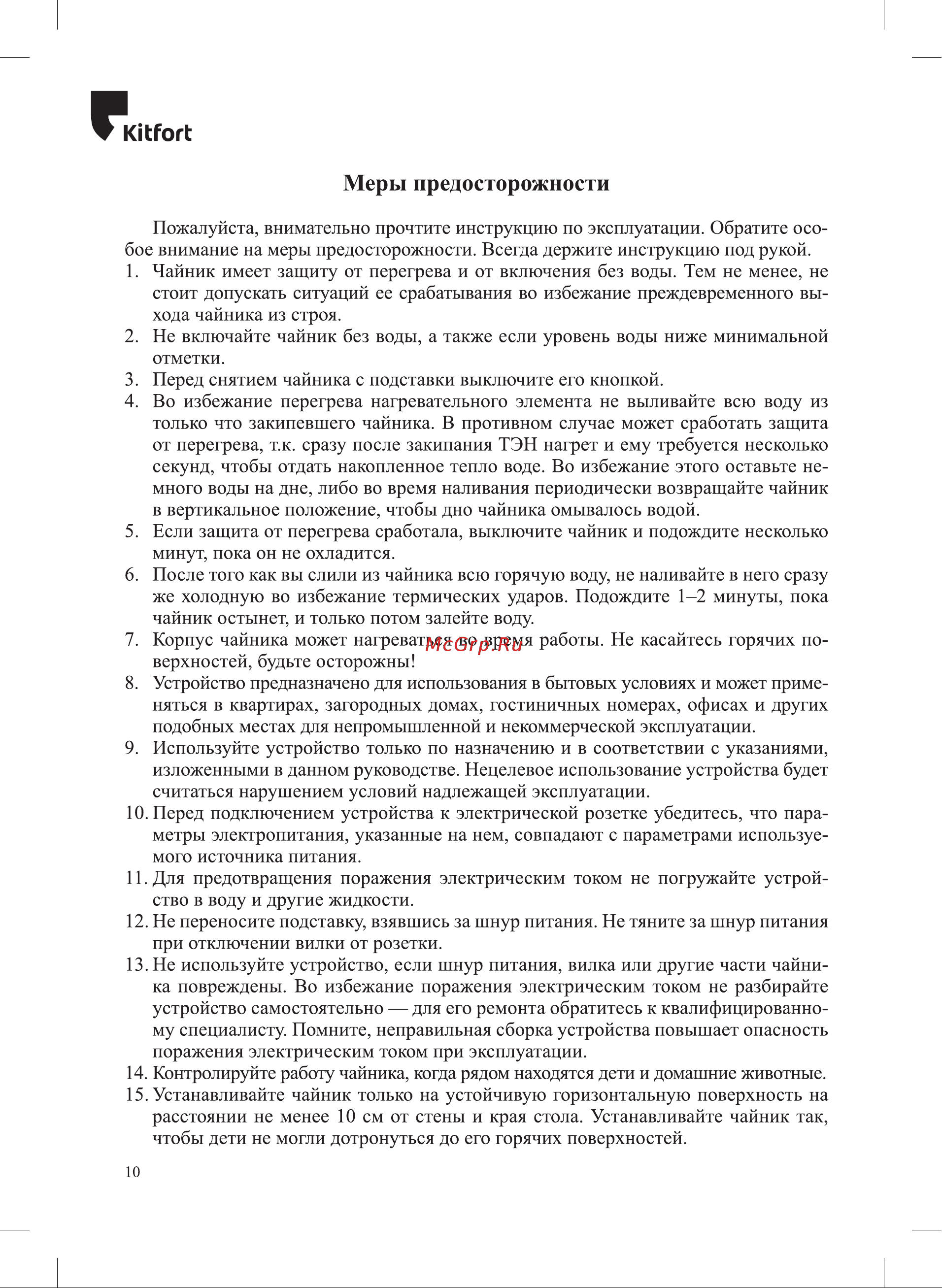 Kitfort КТ-6601 Руководство по эксплуатации онлайн [10/12] 888507