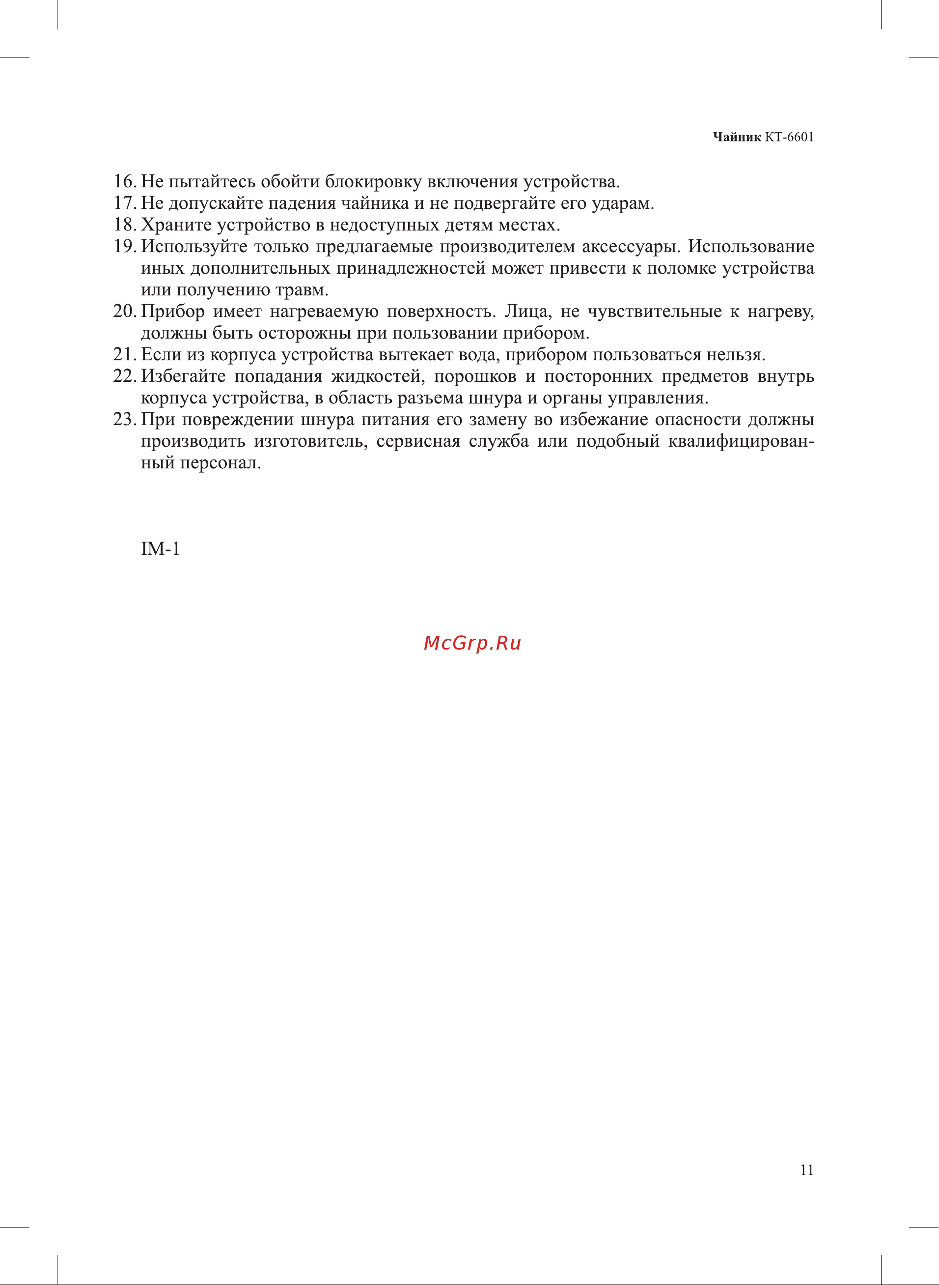 Kitfort КТ-6601 Руководство по эксплуатации онлайн [11/12] 888507