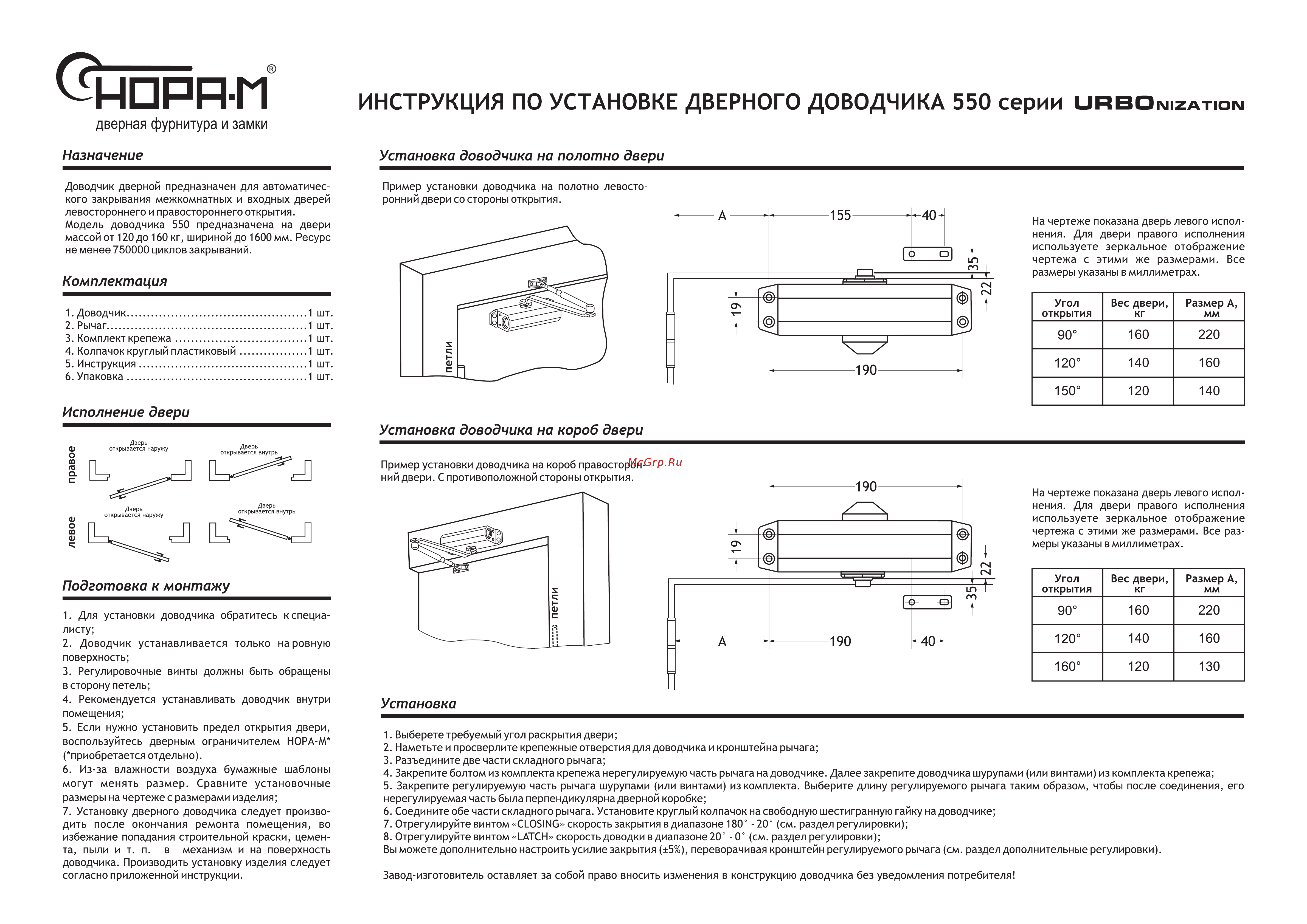 НОРА-М 550 URBOnization (120-160 кг) серый 16642 Руководство по эксплуатации онлайн