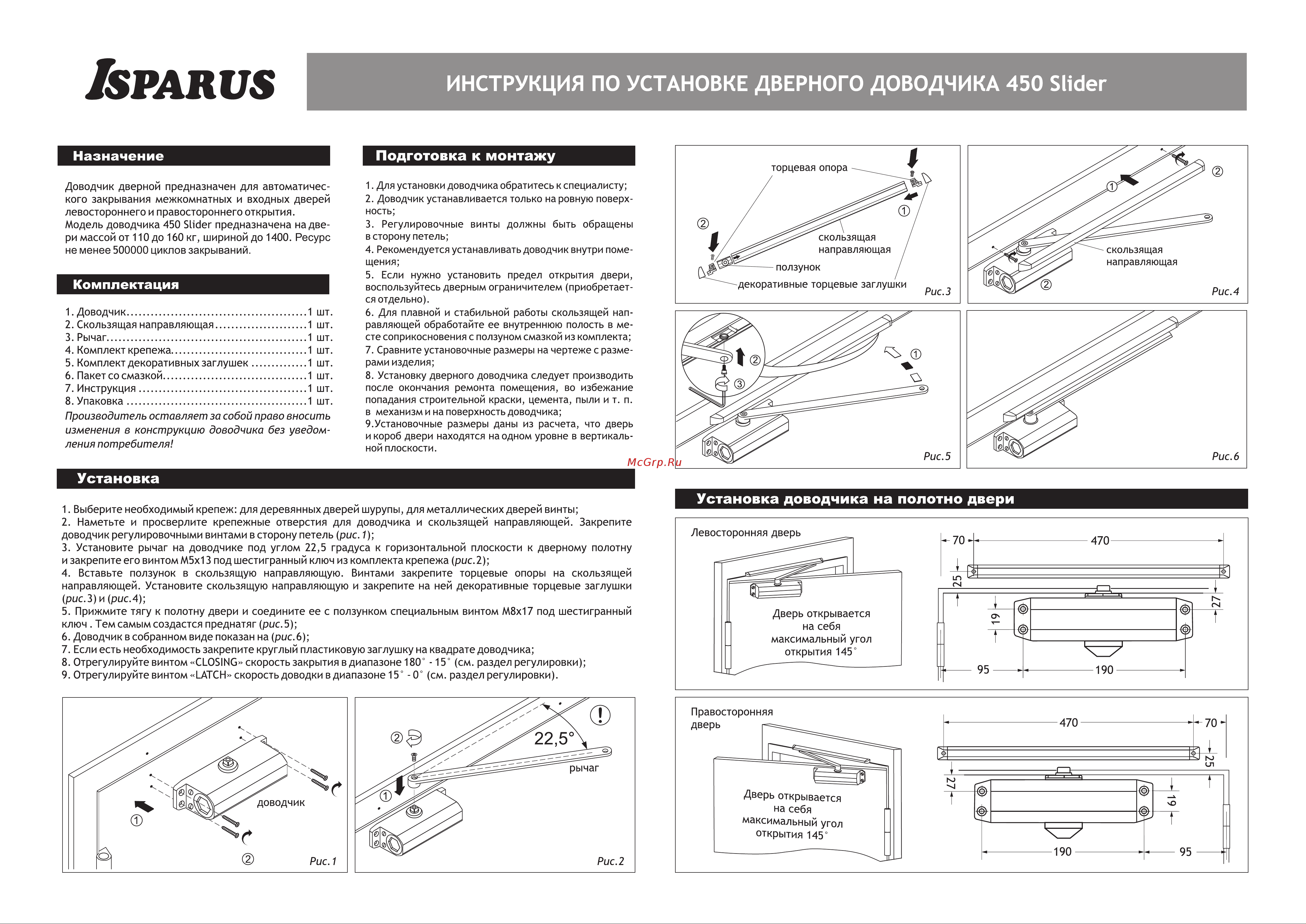 НОРА-М 450 Slider ISPARUS 19307 Руководство по эксплуатации онлайн