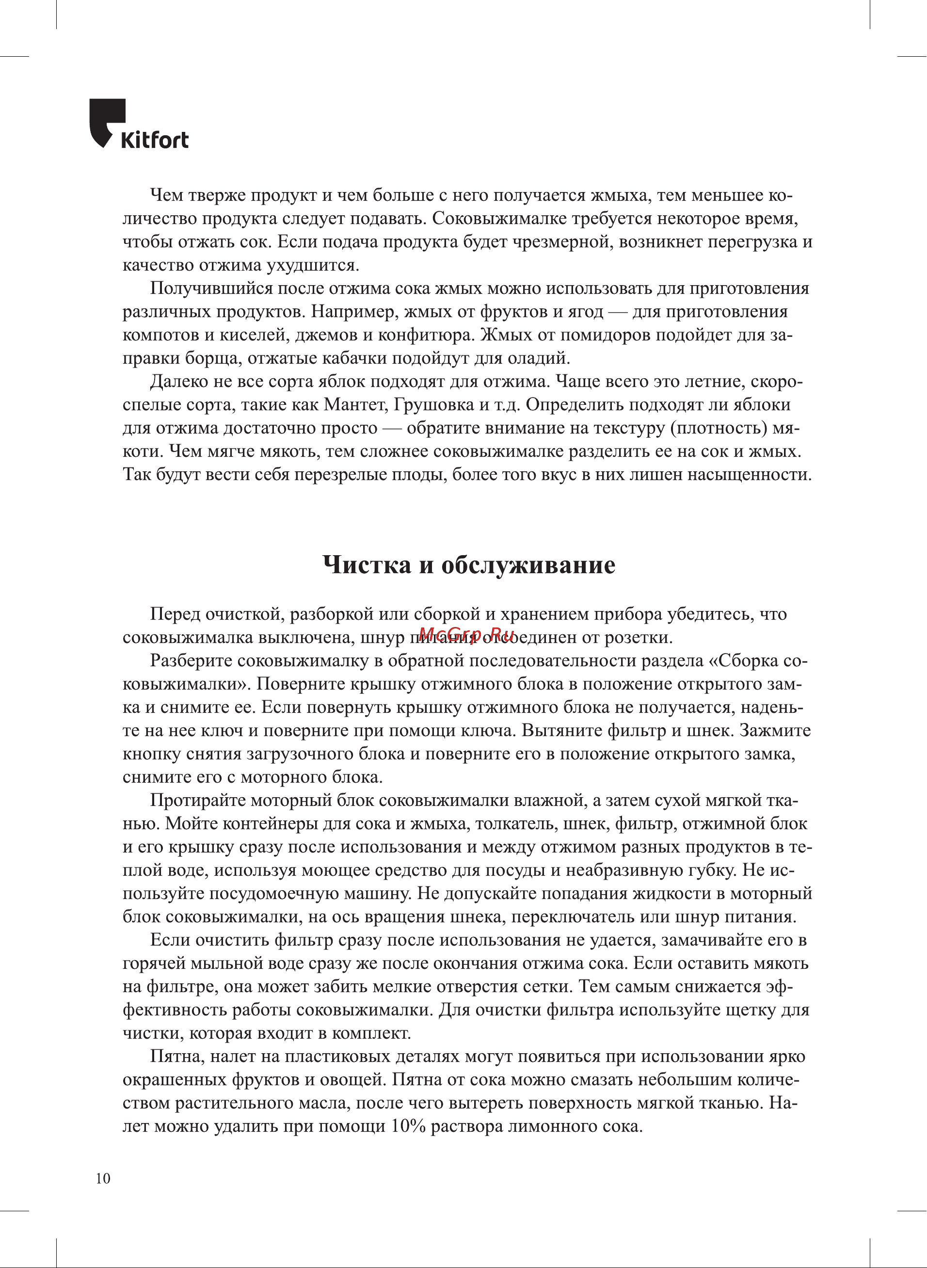 Kitfort КТ-1146-7 красная Руководство по эксплуатации онлайн [10/16] 889973