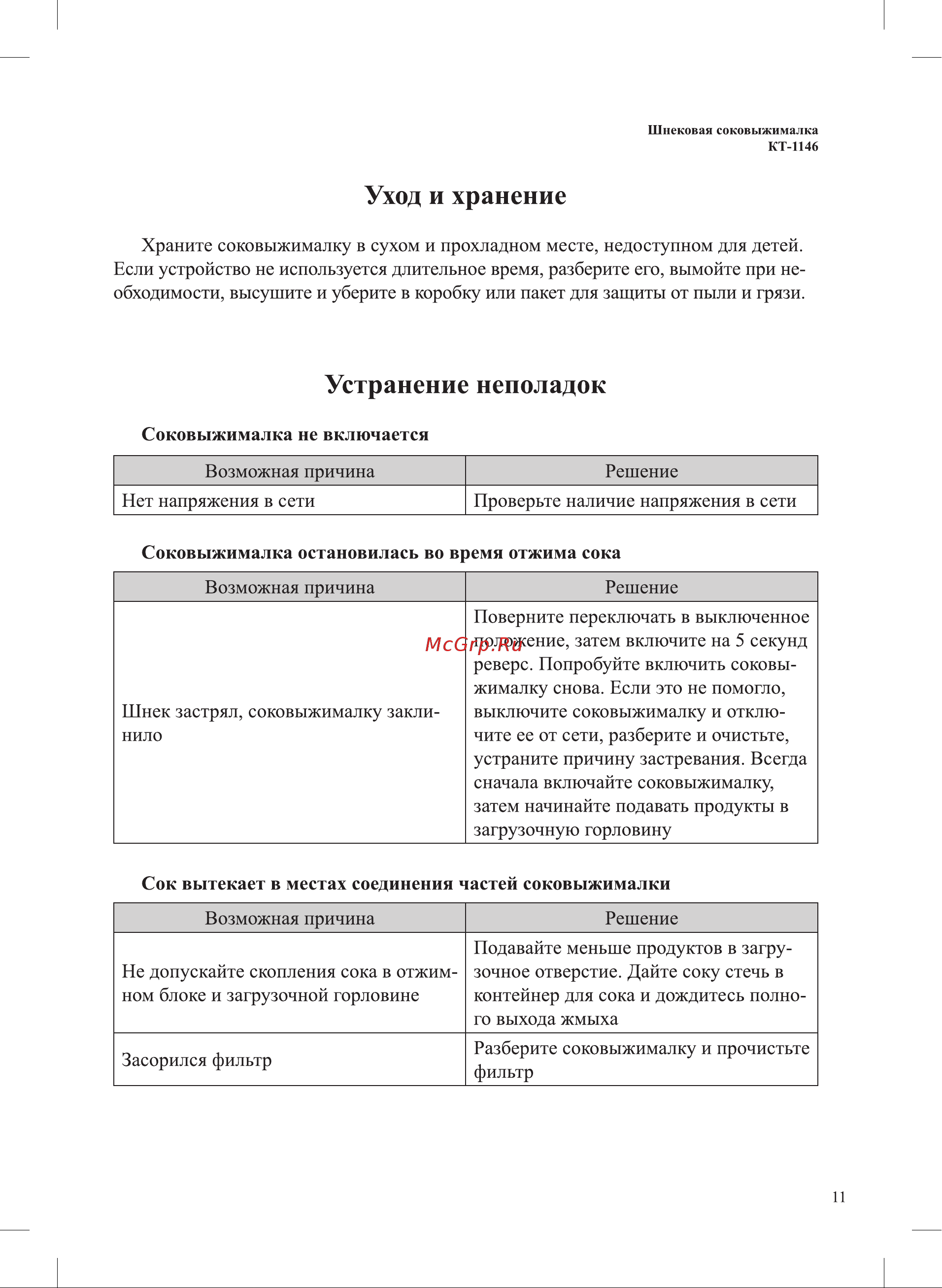 Kitfort КТ-1146-7 красная Руководство по эксплуатации онлайн [11/16] 889973