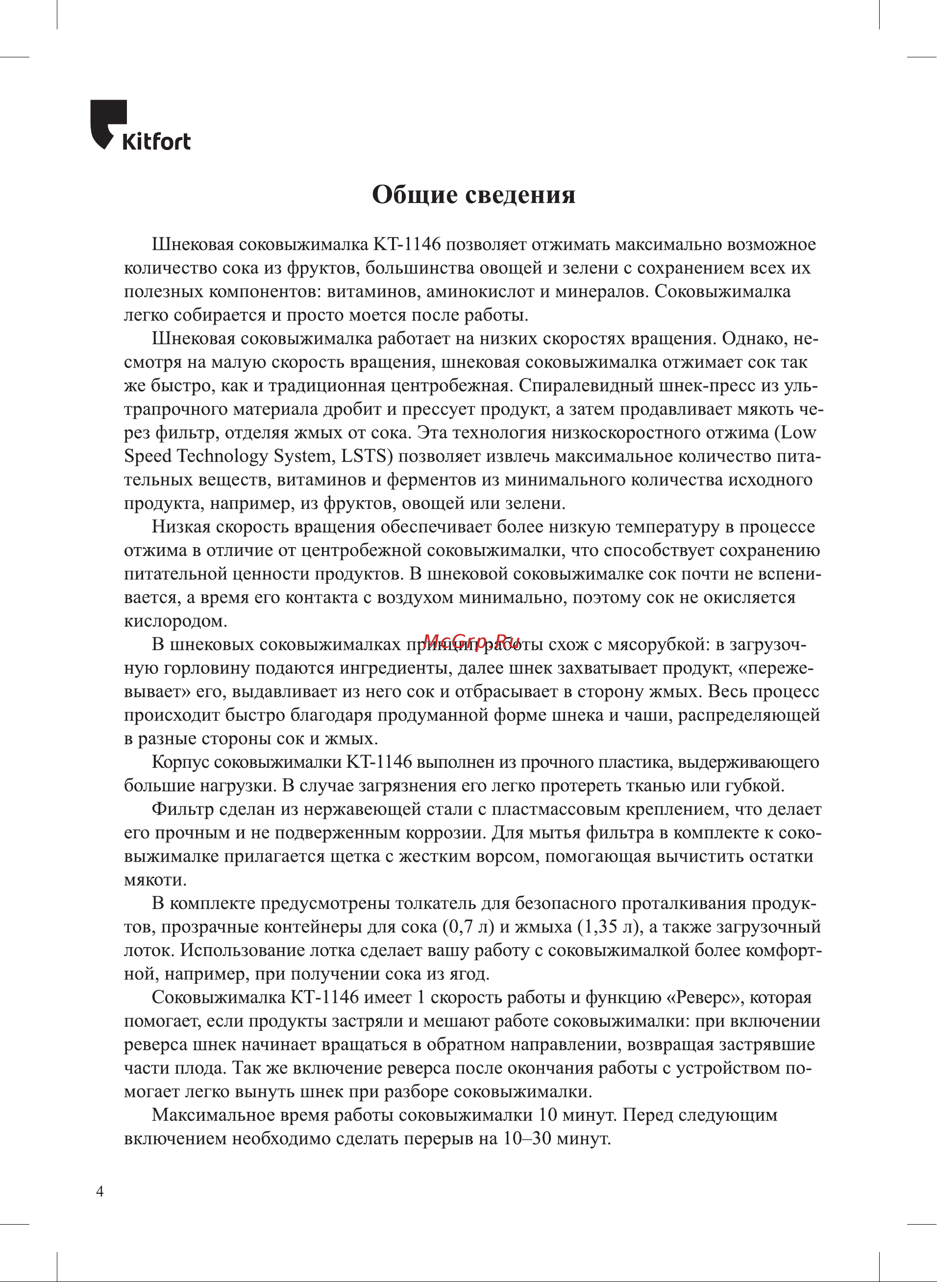 Kitfort КТ-1146-6 розовая Руководство по эксплуатации онлайн [4/16] 888671