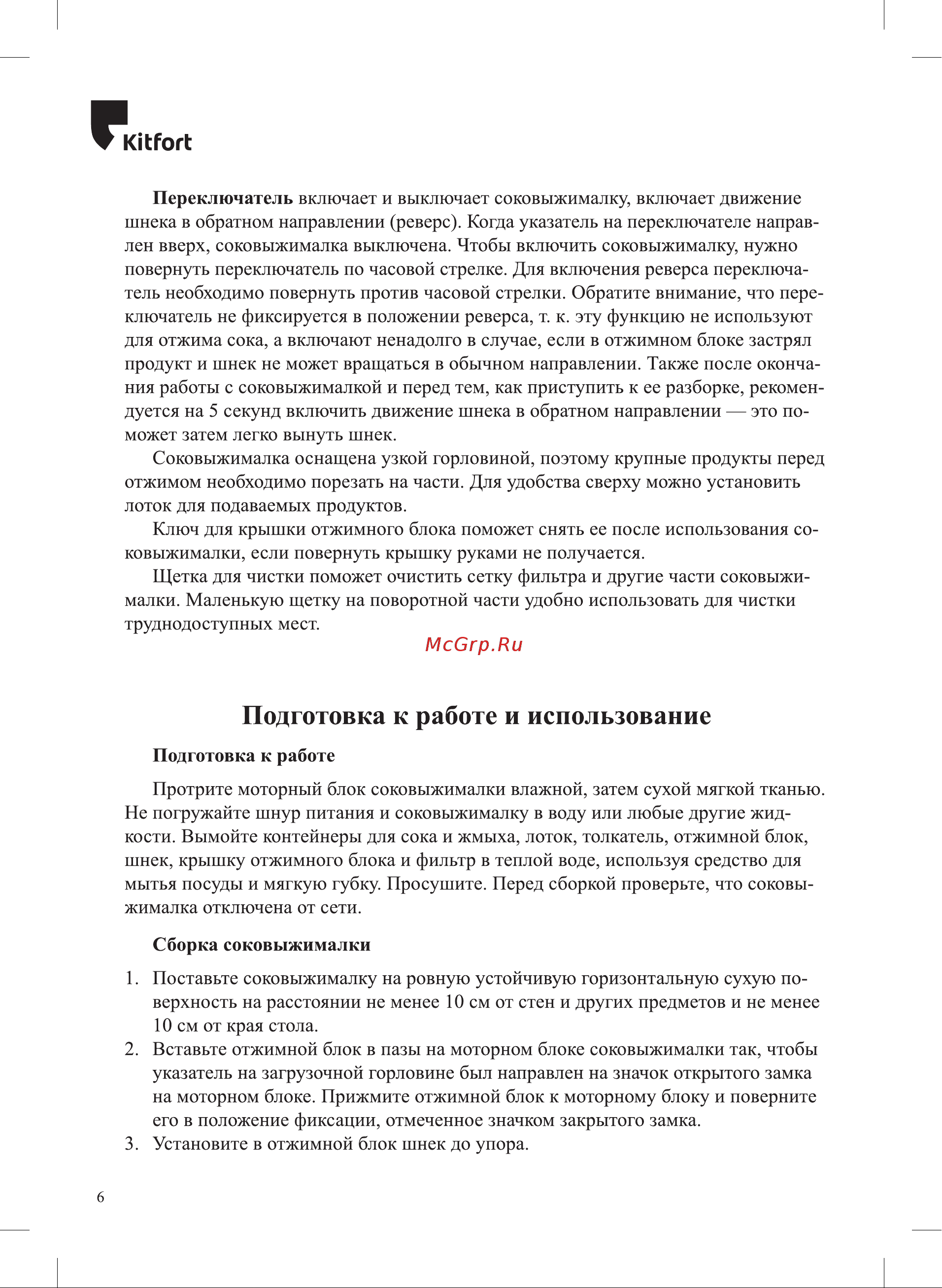 Kitfort КТ-1146-6 розовая Руководство по эксплуатации онлайн [6/16] 888671