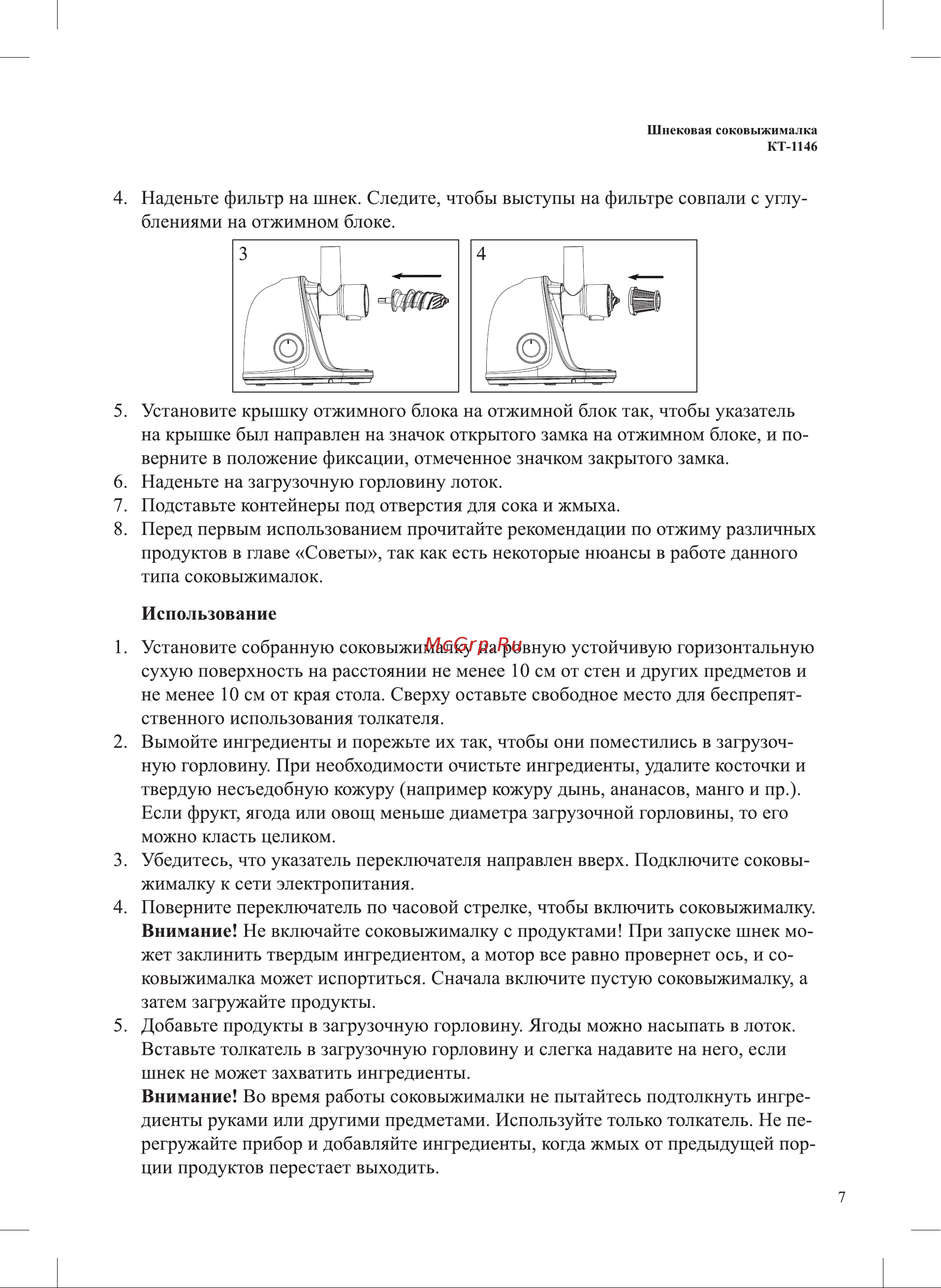 Kitfort КТ-1146-6 розовая Руководство по эксплуатации онлайн [7/16] 888671