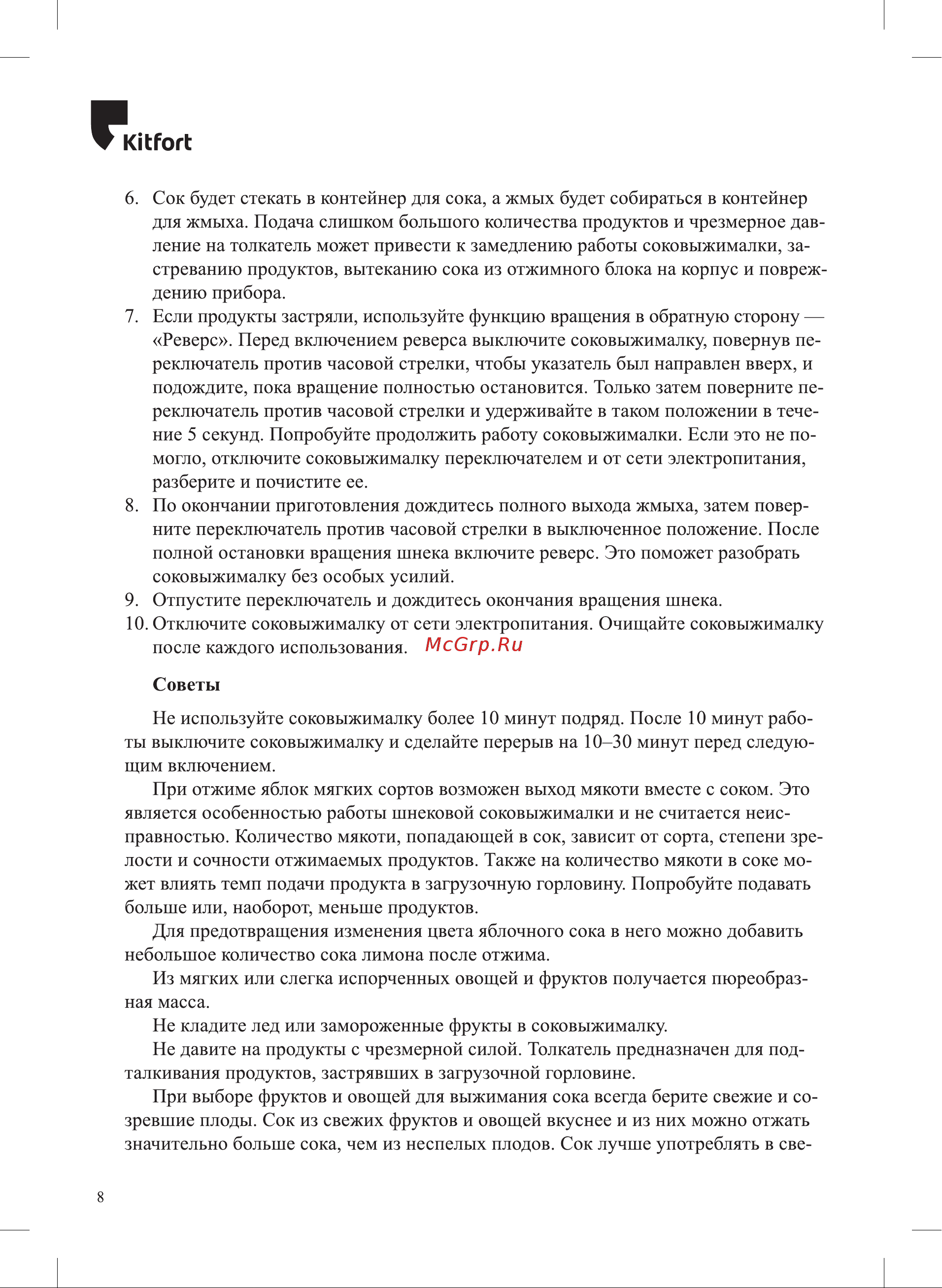 Kitfort КТ-1146-6 розовая Руководство по эксплуатации онлайн [8/16] 888671