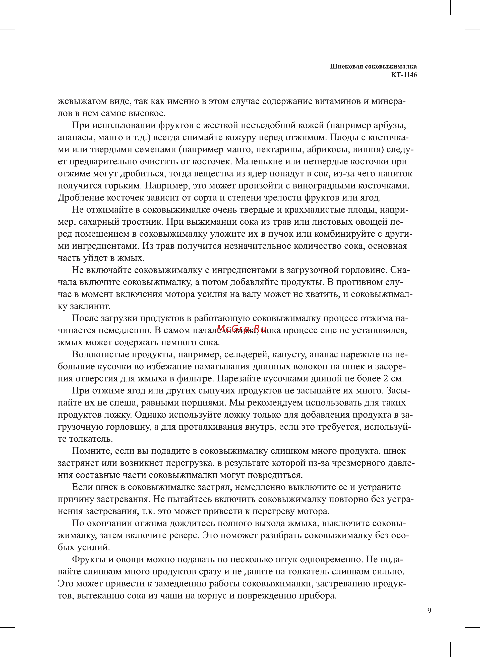Kitfort КТ-1146-7 красная Руководство по эксплуатации онлайн [9/16] 889973