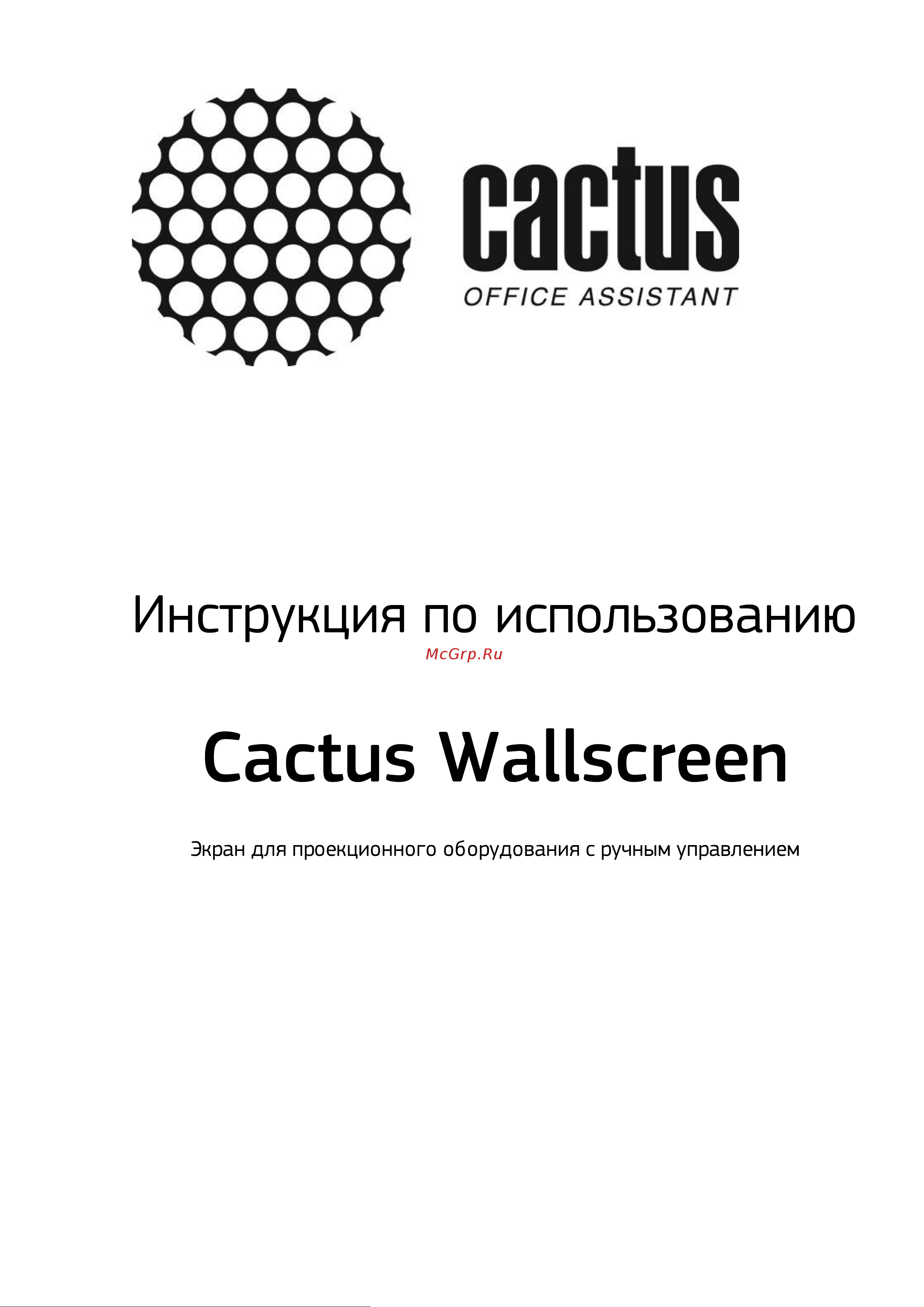 Cactus CS-PSW-140X140 Руководство по эксплуатации онлайн