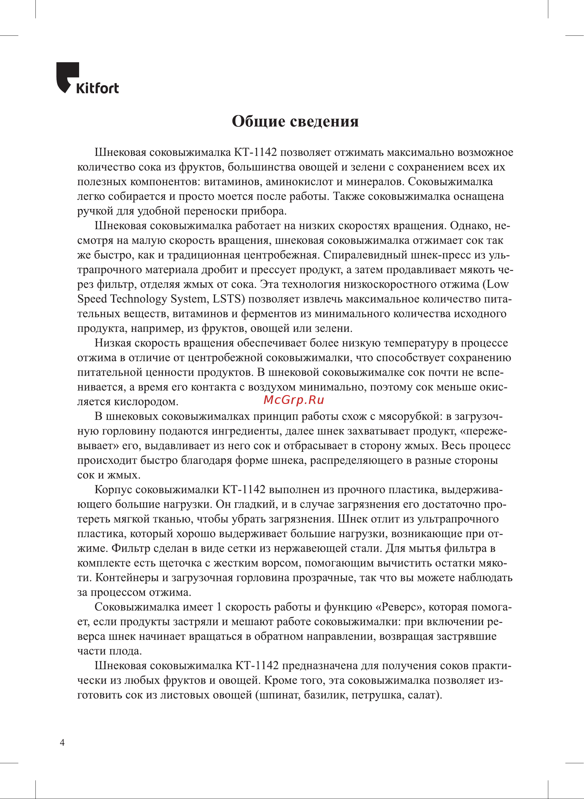 Kitfort КТ-1142-2 черная/зеленая Руководство по эксплуатации онлайн [4/16] 888700