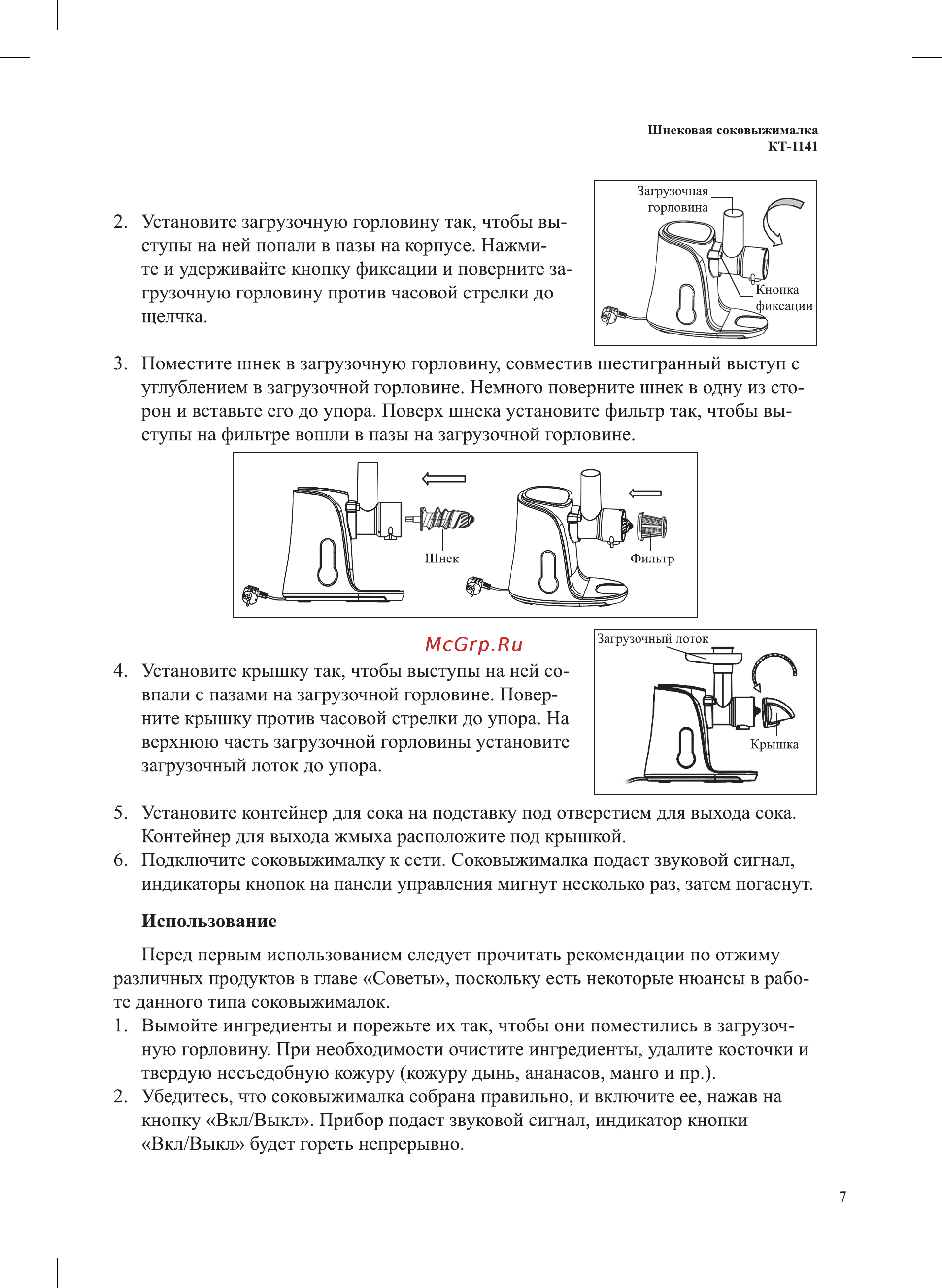 Kitfort КТ-1141-1 черная/малиновая Руководство по эксплуатации онлайн [7/16] 888702