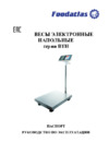 Foodatlas УТ000009301 Руководство по эксплуатации