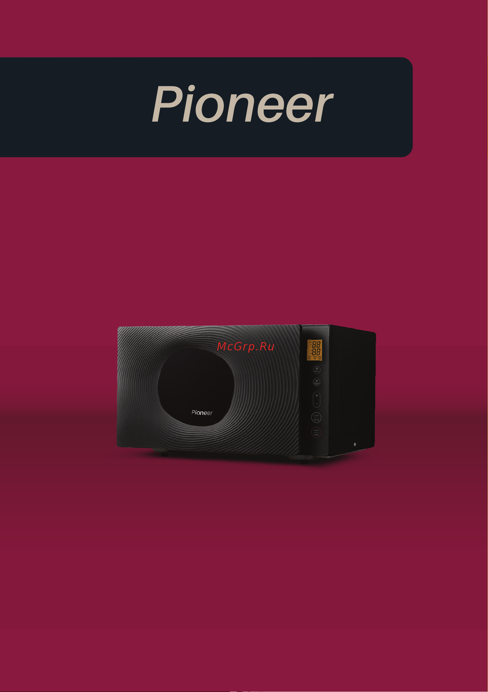 Pioneer MW301S Руководство по эксплуатации онлайн