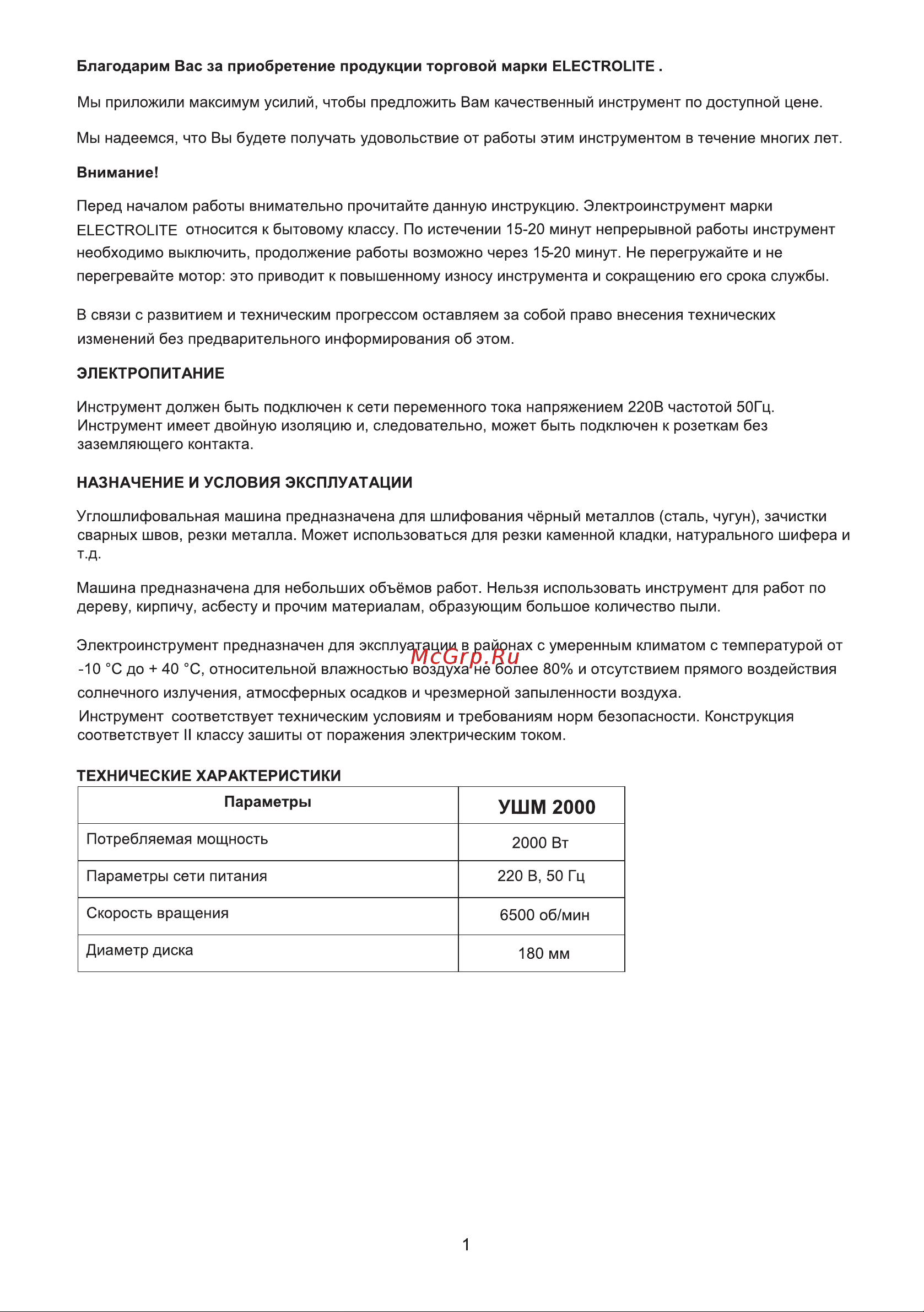 ELECTROLITE  УШМ 180/2000 Руководство по эксплуатации онлайн [3/11] 888726