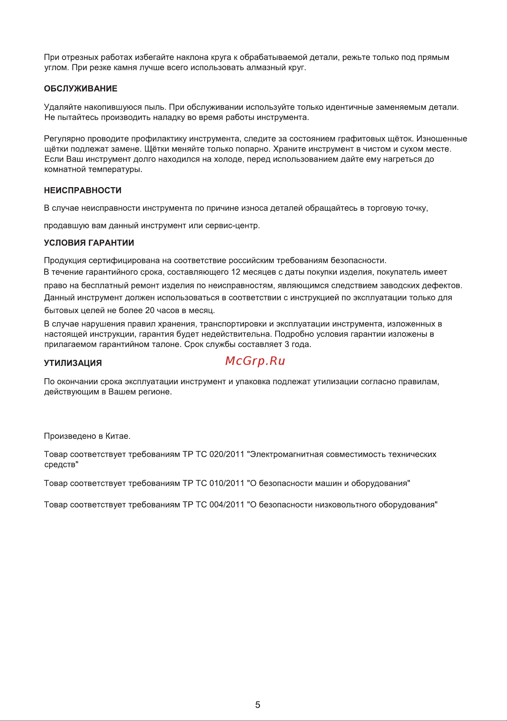 ELECTROLITE  УШМ 180/2000 Руководство по эксплуатации онлайн [7/11] 888726