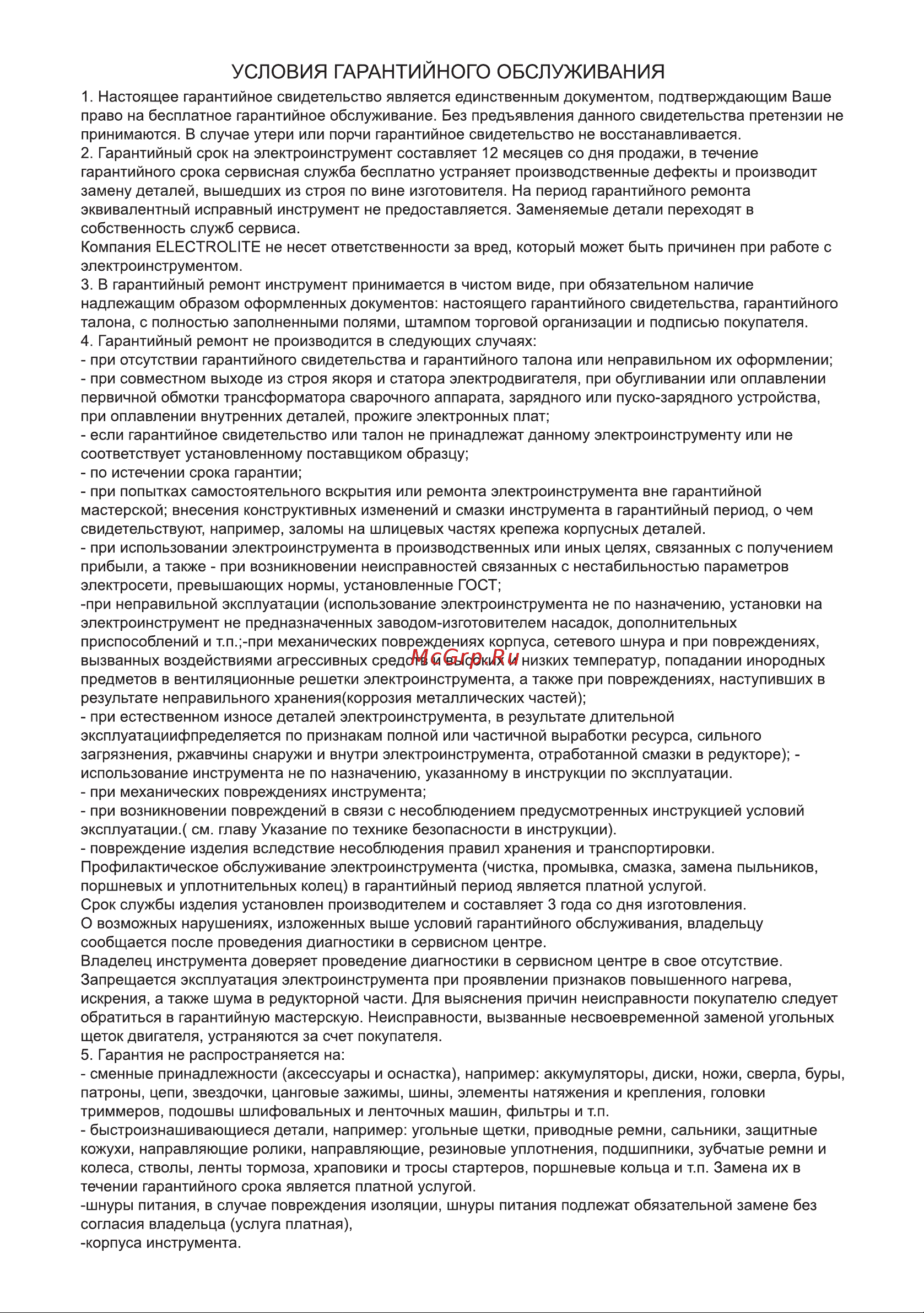 ELECTROLITE  УШМ 180/2000 Руководство по эксплуатации онлайн [8/11] 888726