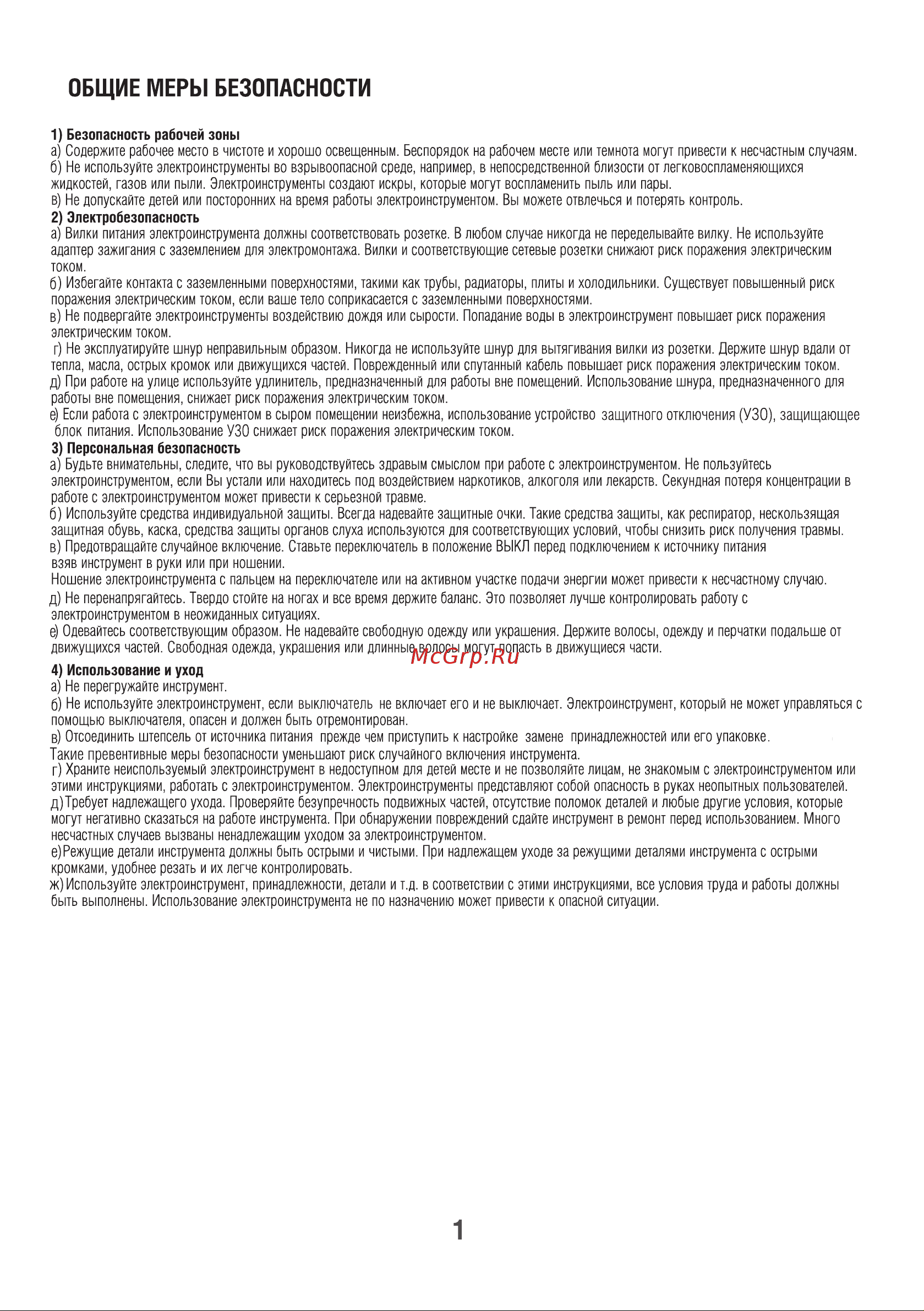 ELECTROLITE  СП 1300 Руководство по эксплуатации онлайн [2/10] 888727