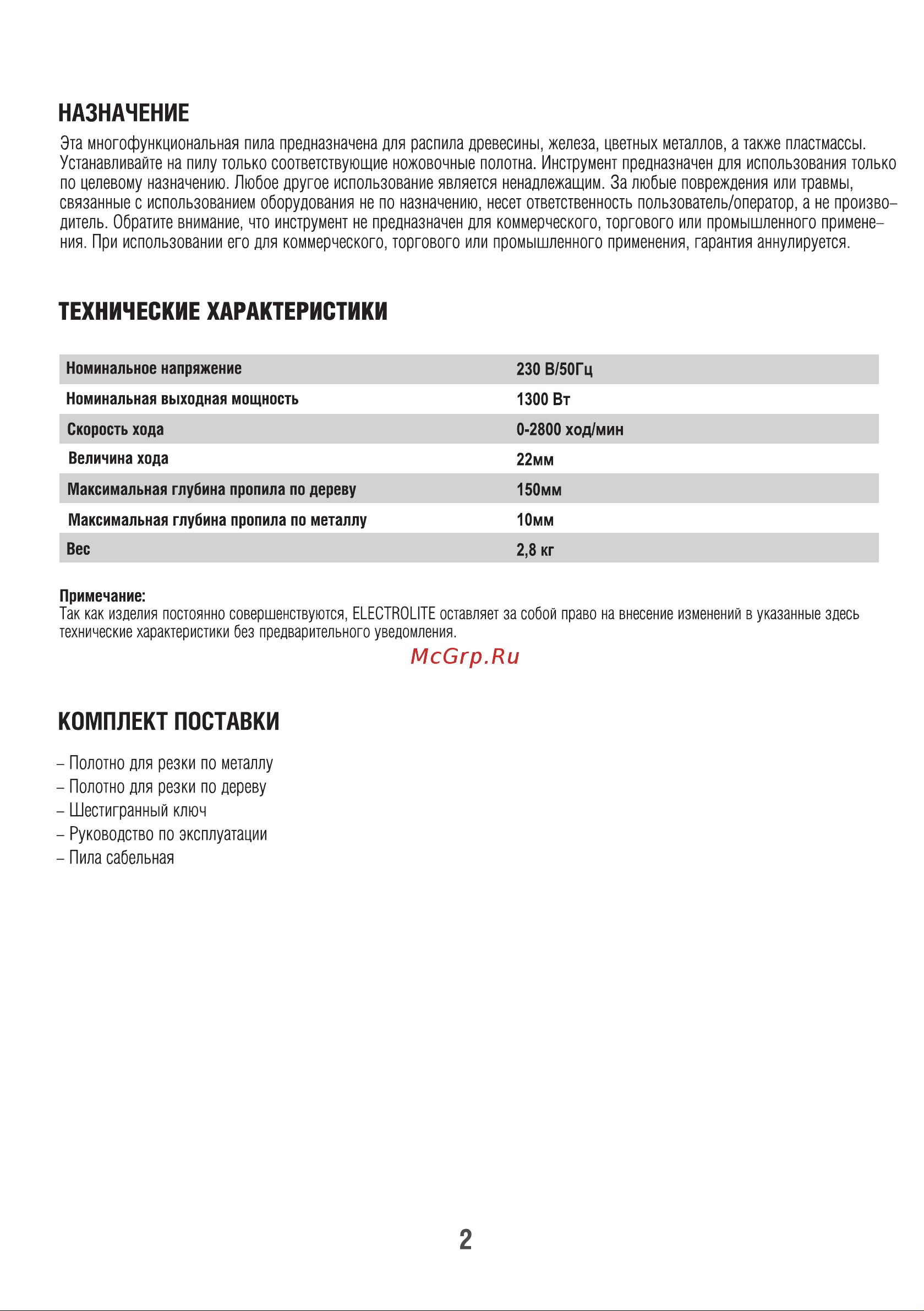 ELECTROLITE  СП 1300 Руководство по эксплуатации онлайн [3/10] 888727
