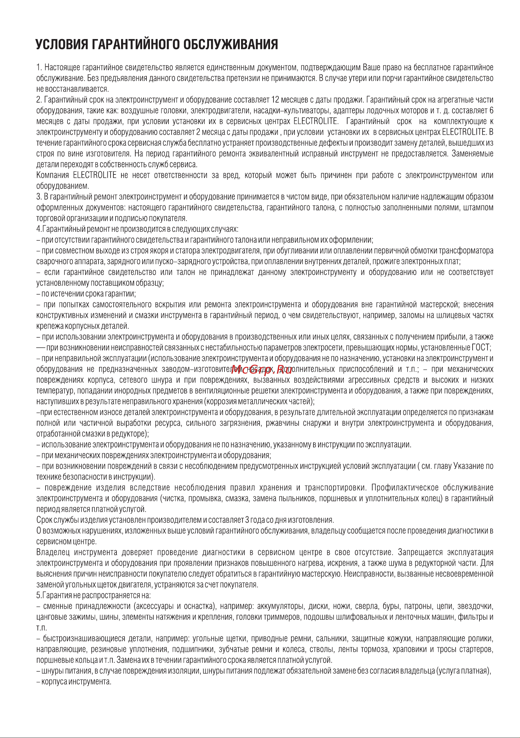 ELECTROLITE  СП 1300 Руководство по эксплуатации онлайн [7/10] 888727