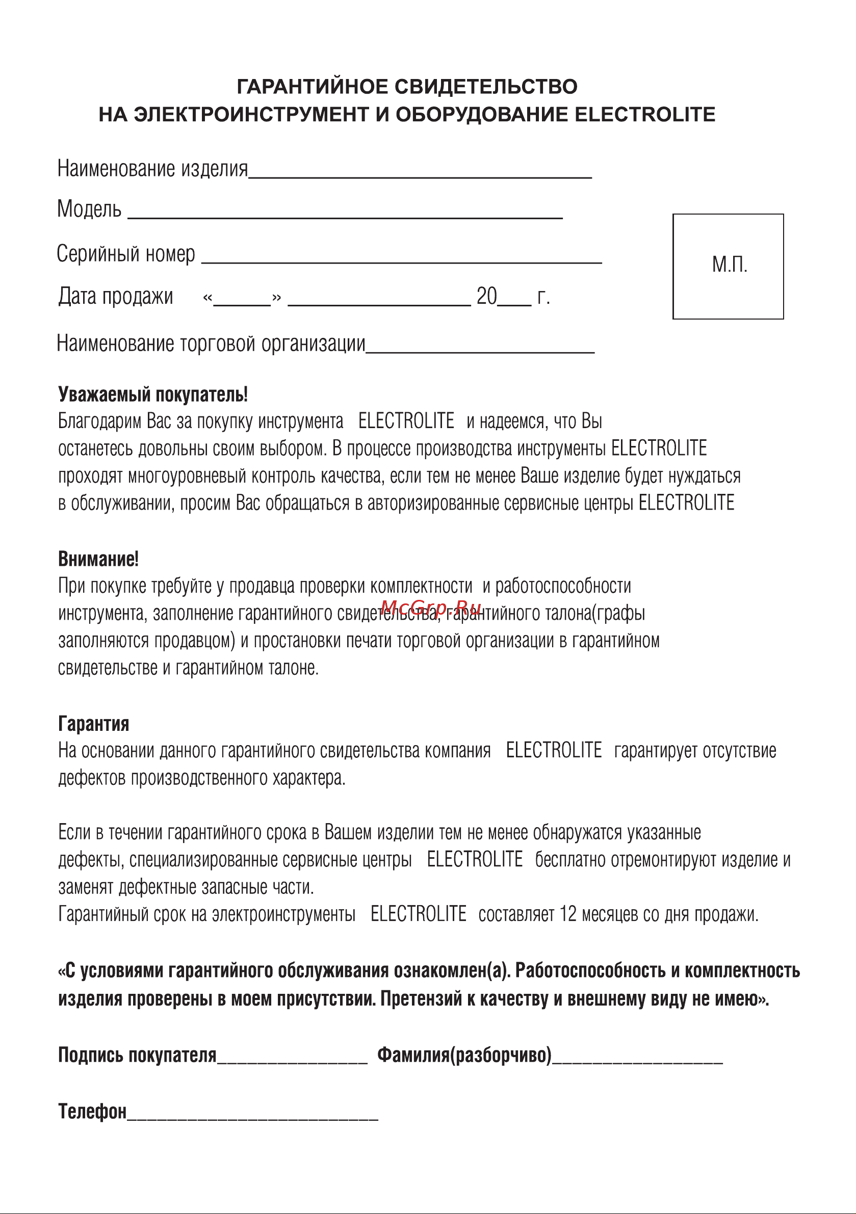 ELECTROLITE  СП 1300 Руководство по эксплуатации онлайн [8/10] 888727