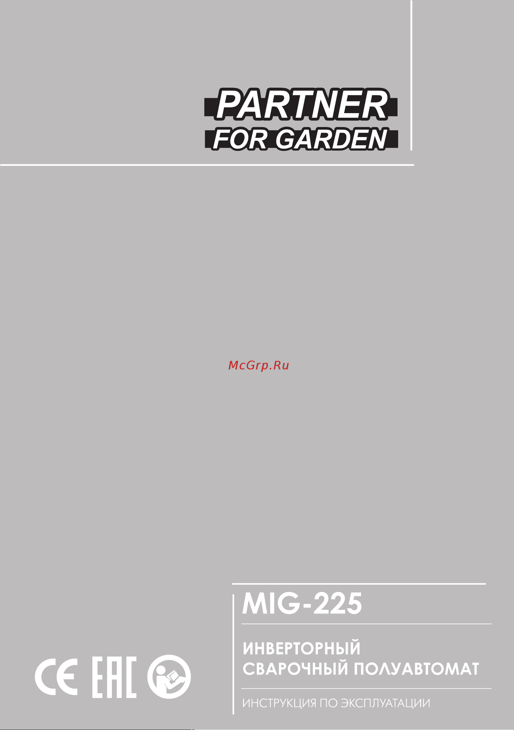 Partner for Garden MIG-225 Руководство по эксплуатации онлайн