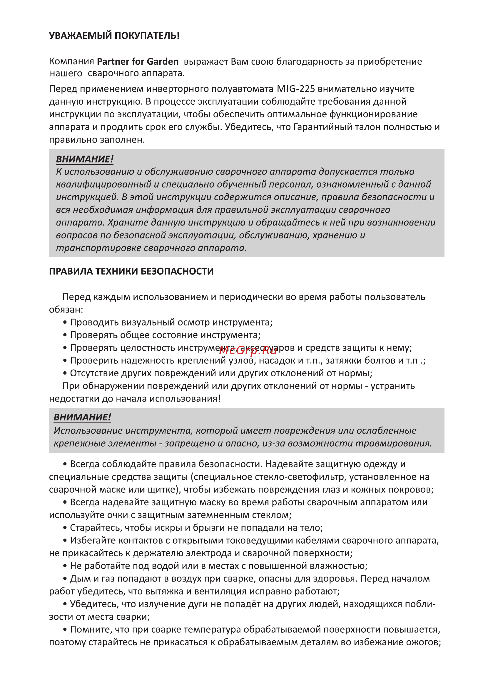 Partner for Garden MIG-225 Руководство по эксплуатации онлайн [2/18] 888728