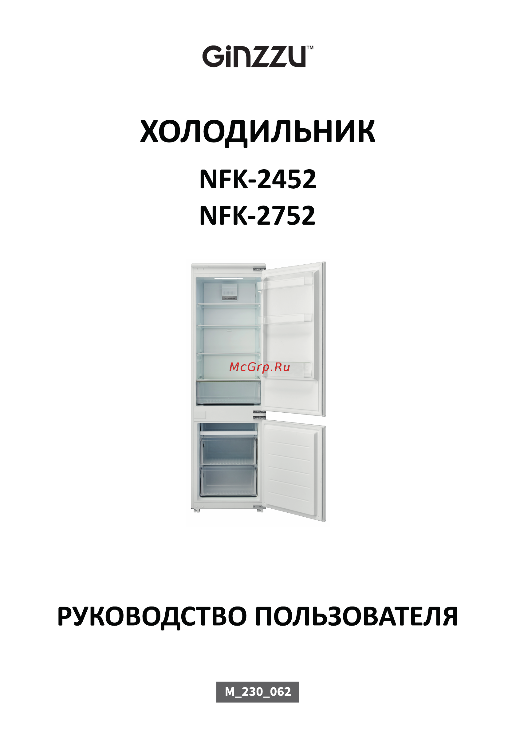 Ginzzu NFK-2752 Руководство по эксплуатации онлайн