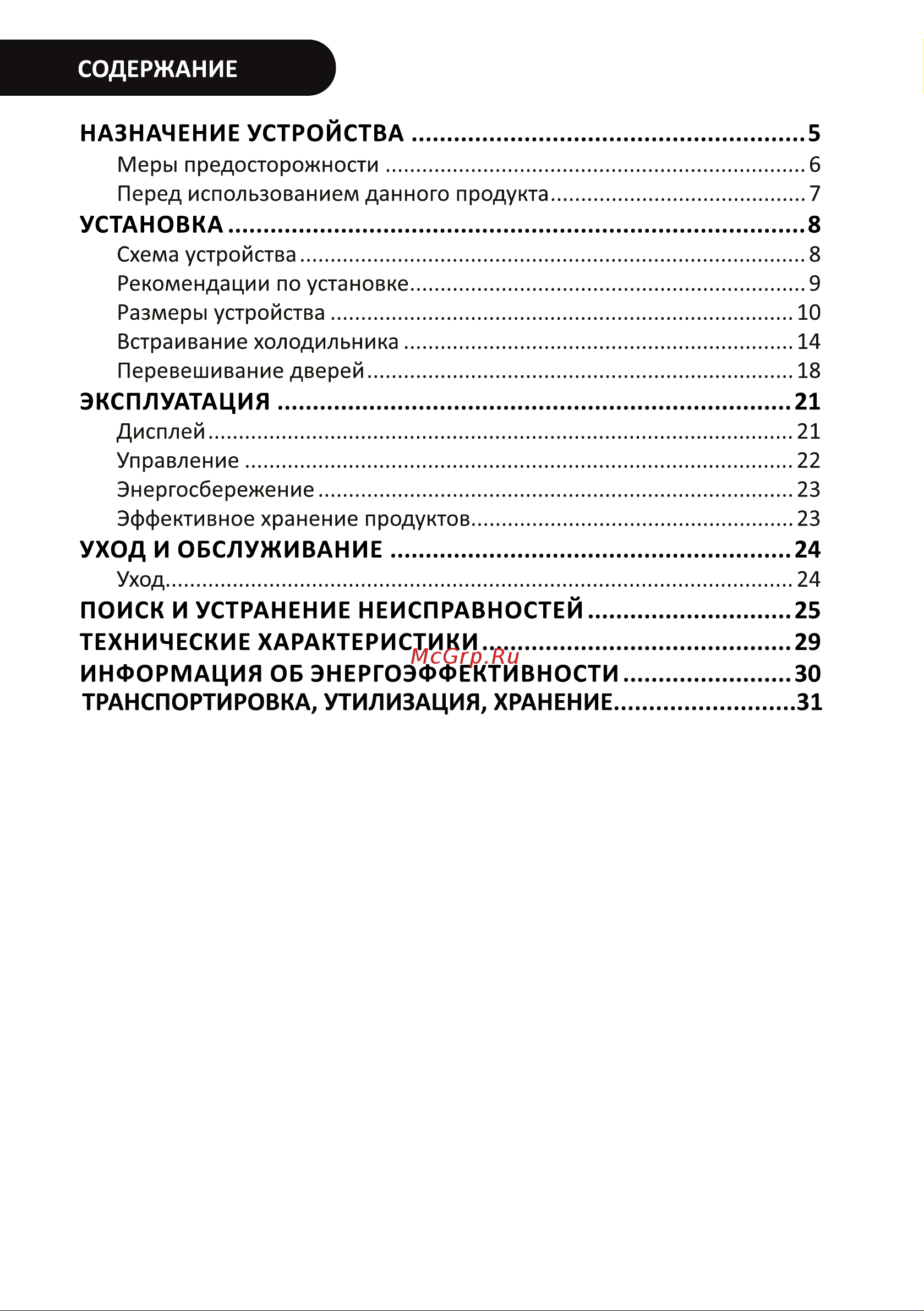 Ginzzu NFK-2752 Руководство по эксплуатации онлайн [2/29] 888729
