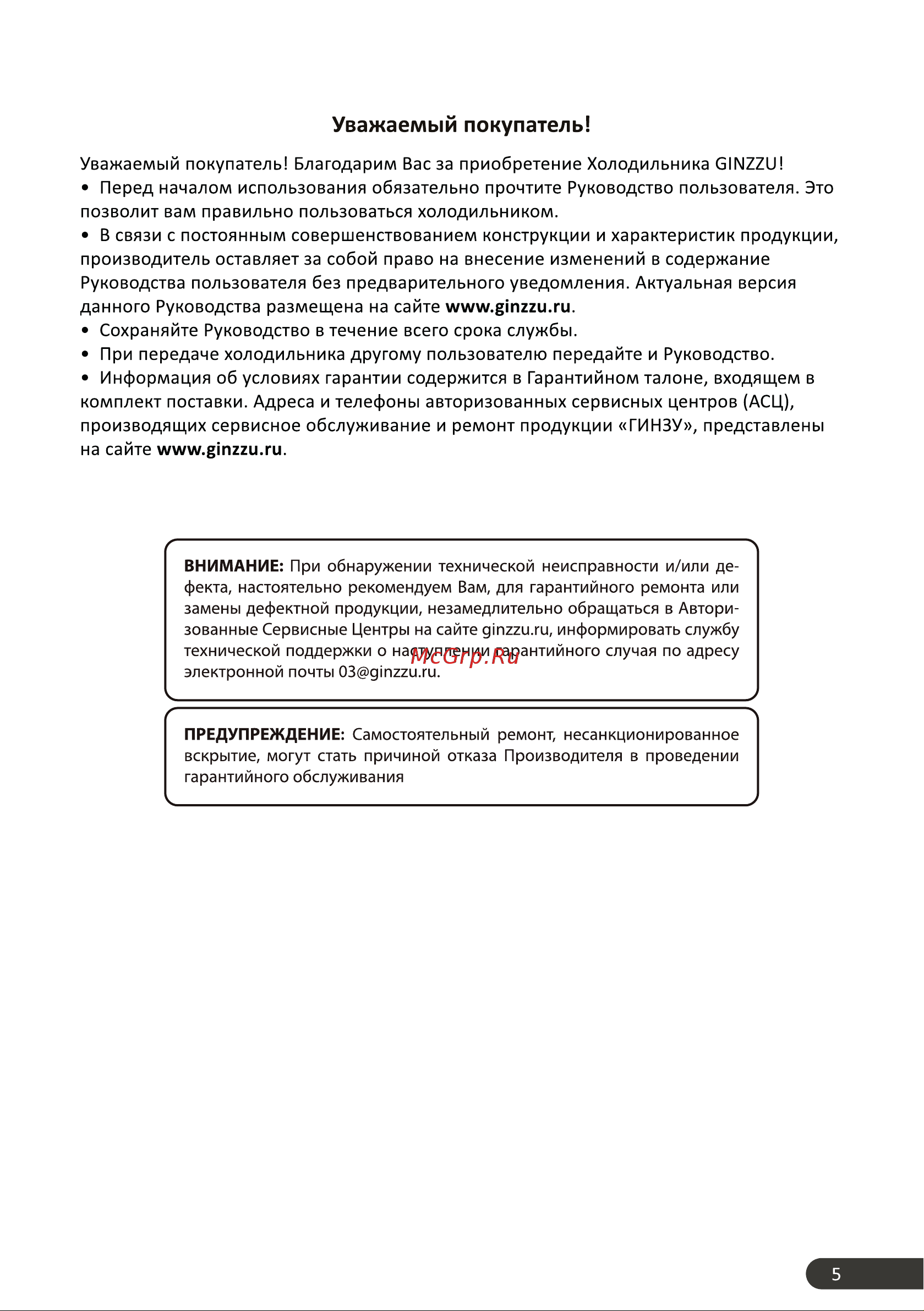 Ginzzu NFK-2752 Руководство по эксплуатации онлайн [3/29] 888729