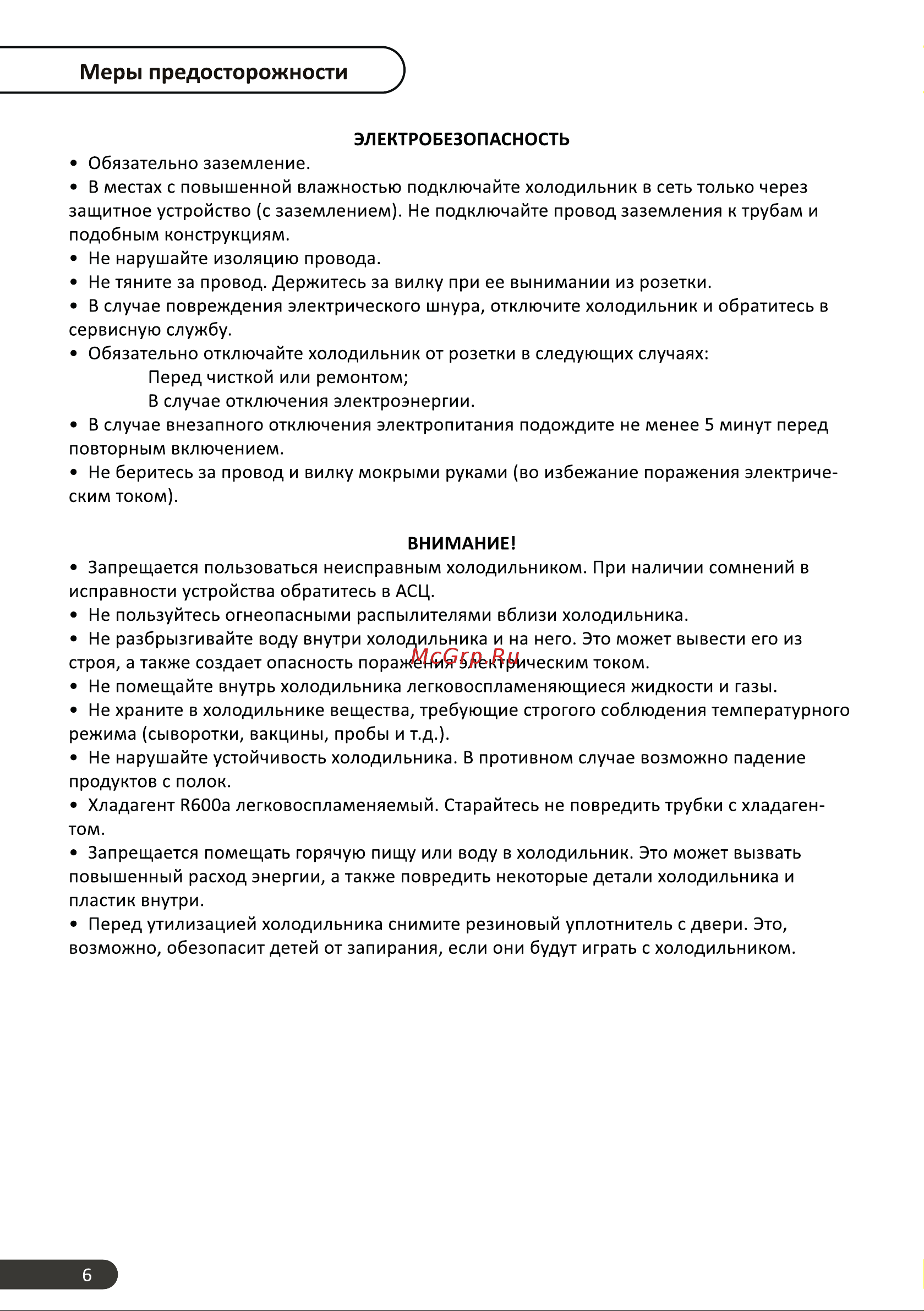 Ginzzu NFK-2752 Руководство по эксплуатации онлайн [4/29] 888729