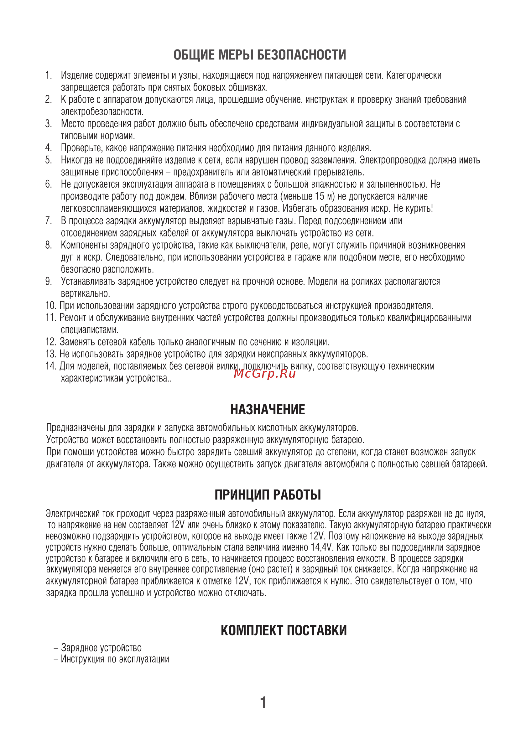 ELECTROLITE  ИЗУ-600 Руководство по эксплуатации онлайн [3/16] 888732