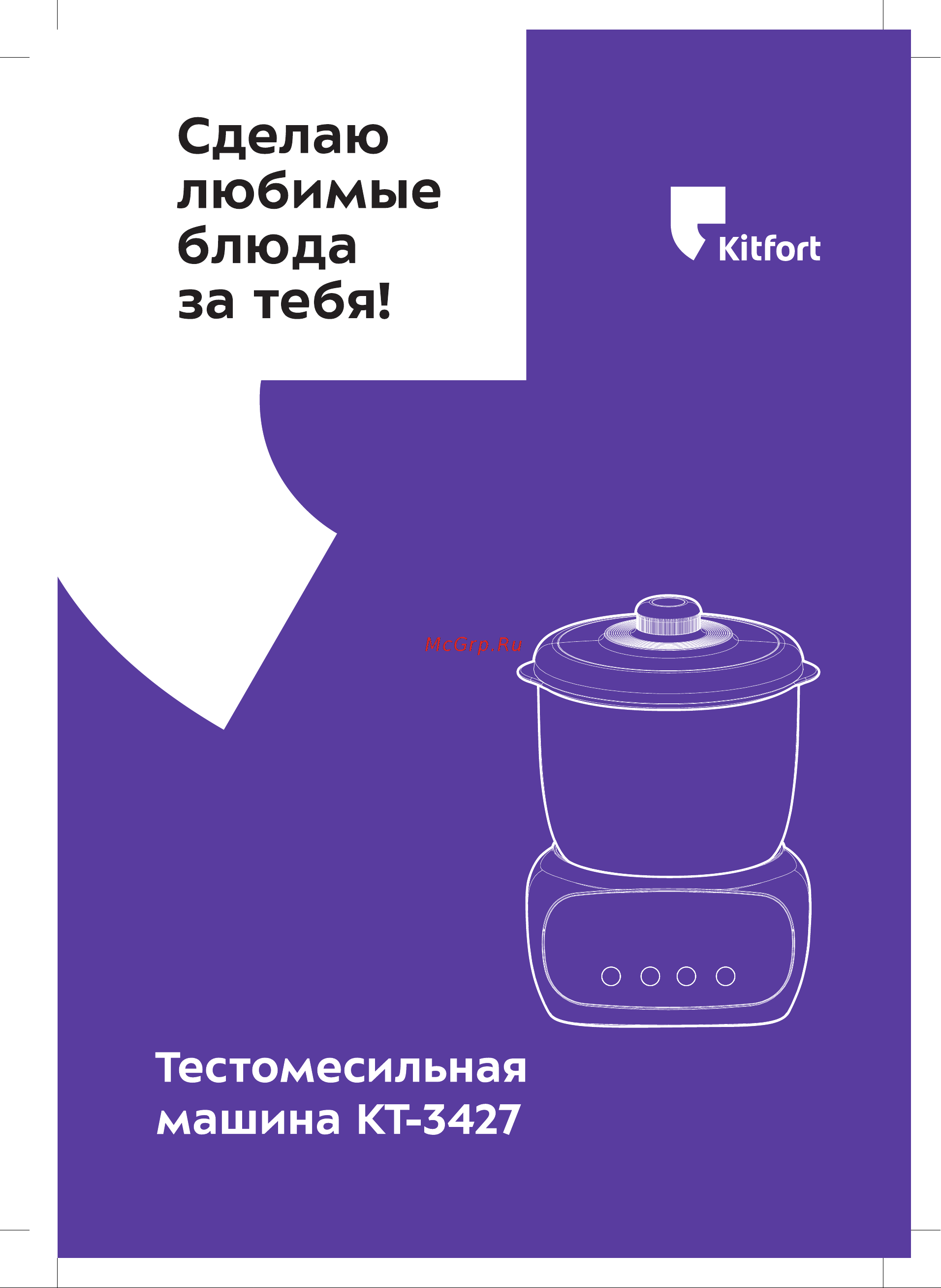 Kitfort КТ-3427 Руководство по эксплуатации онлайн