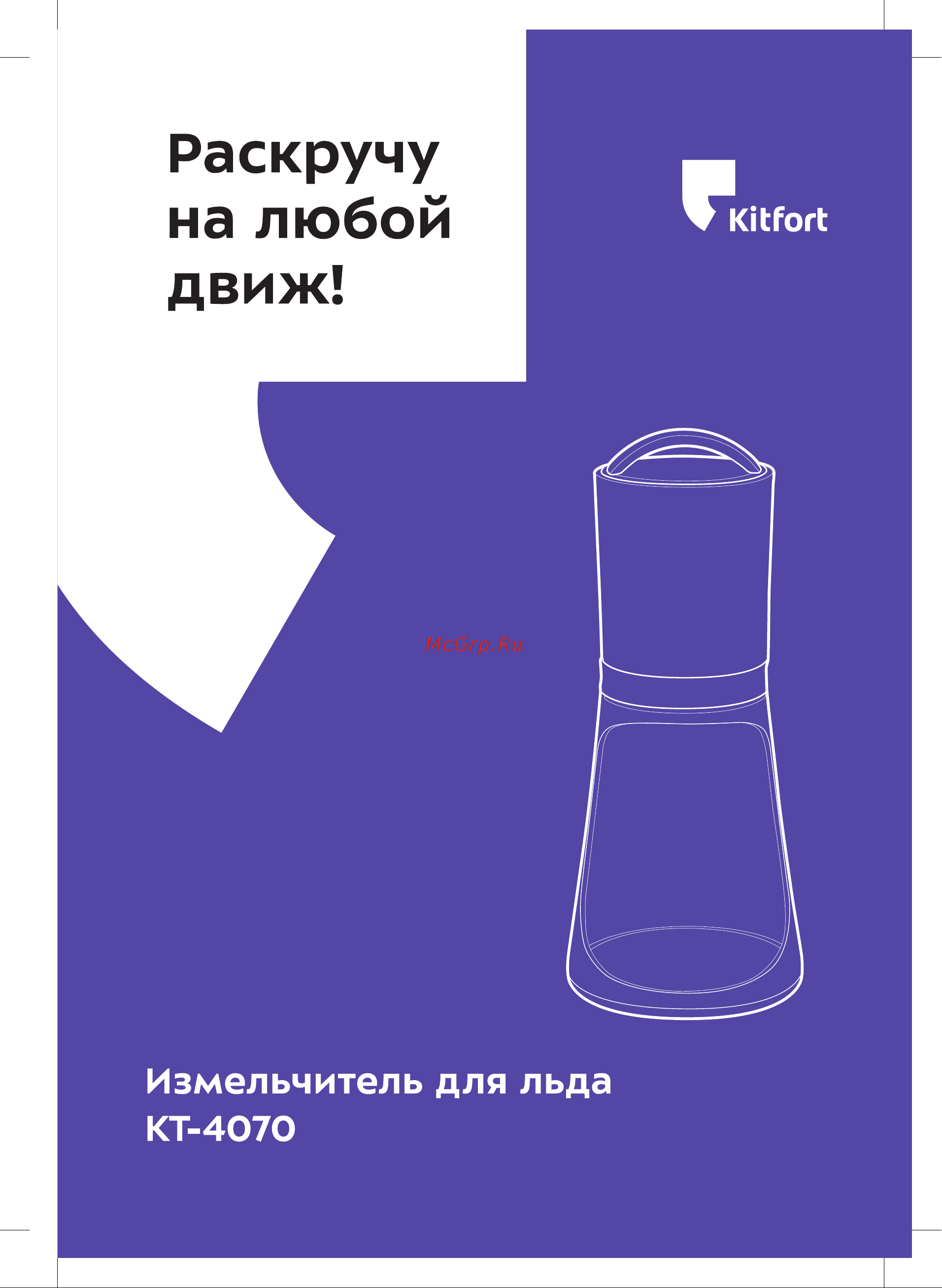 Kitfort КТ-4070 Руководство по эксплуатации онлайн