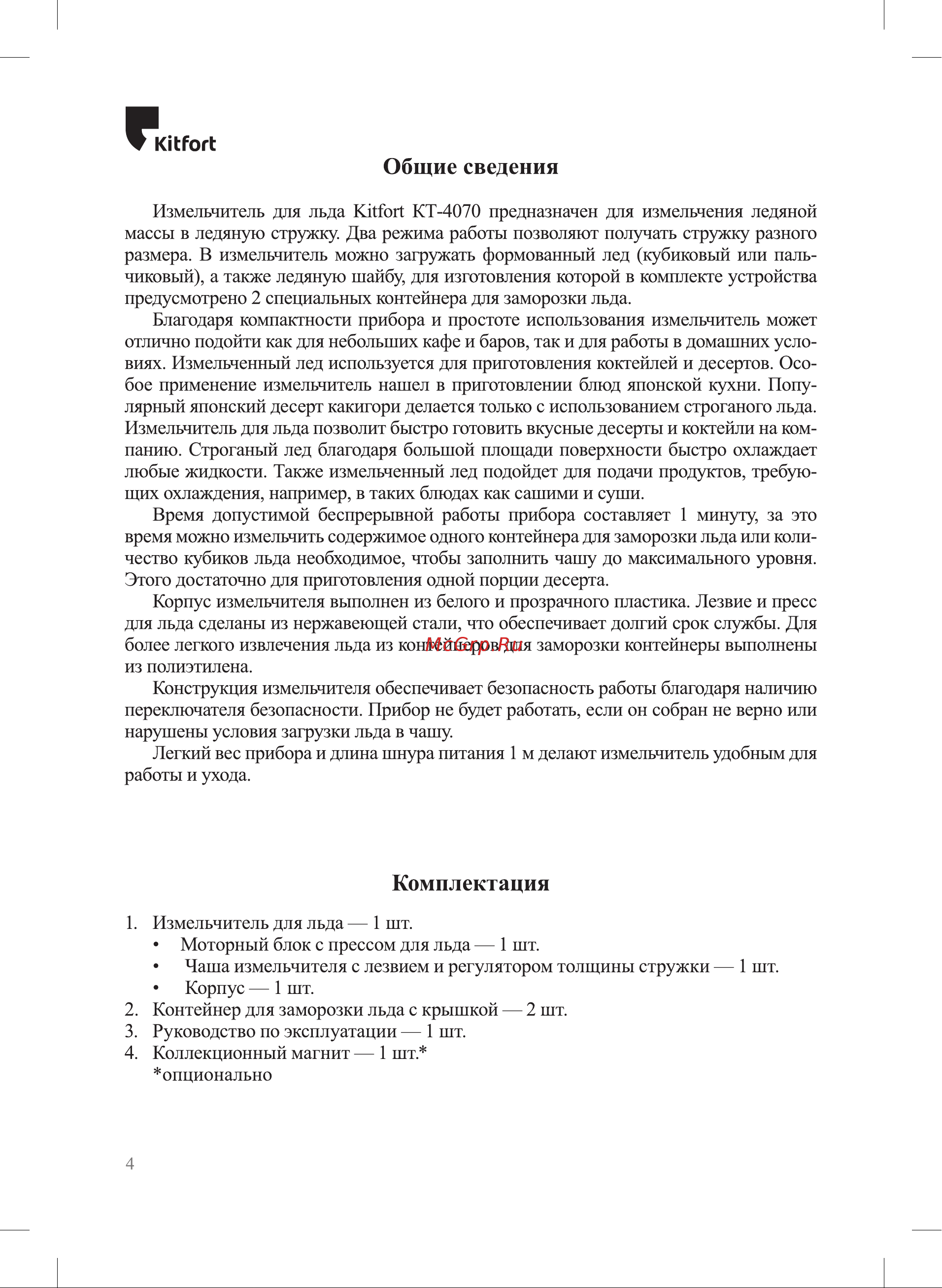 Kitfort КТ-4070 Руководство по эксплуатации онлайн [4/20] 888737