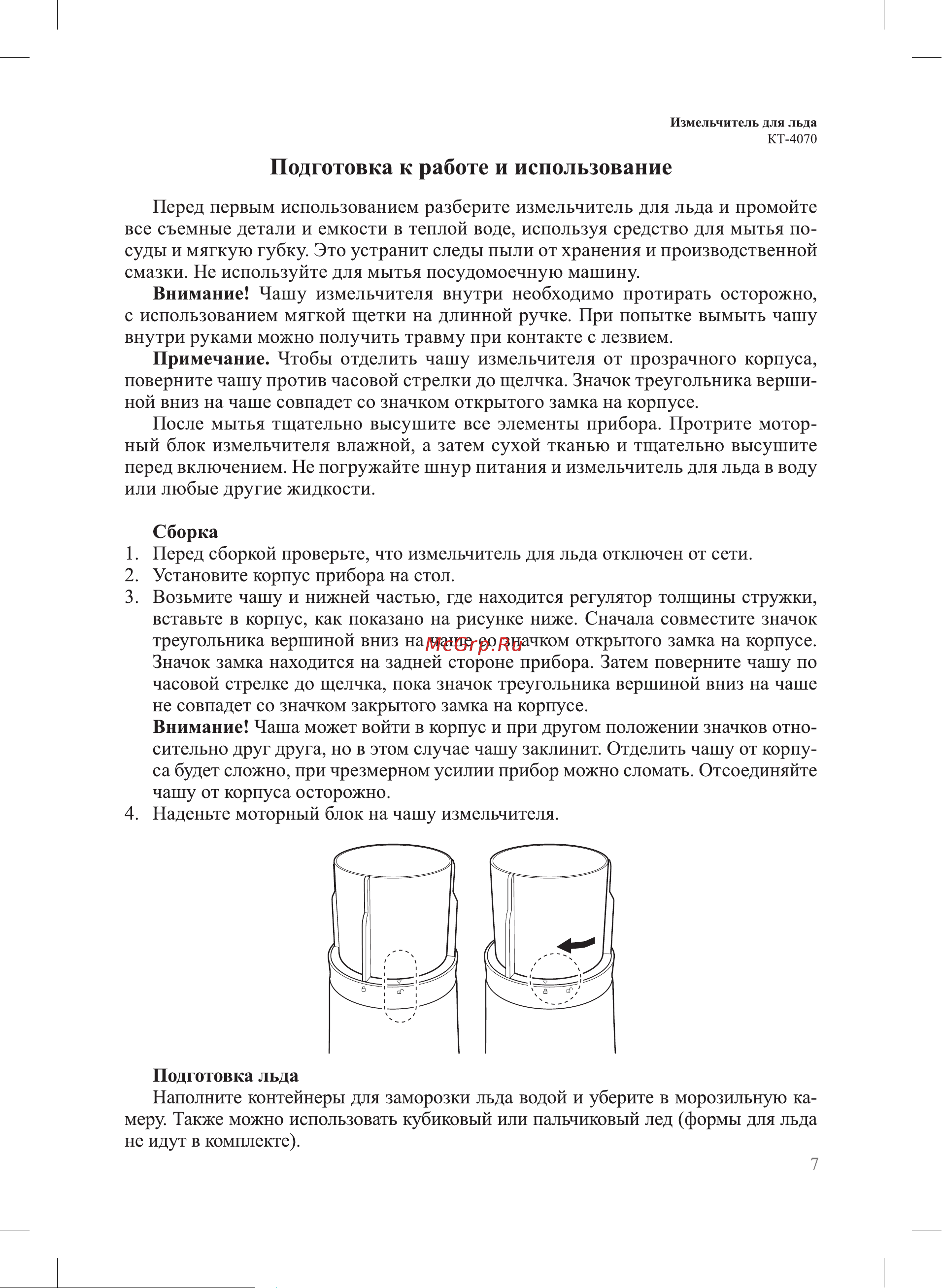 Kitfort КТ-4070 Руководство по эксплуатации онлайн [7/20] 888737
