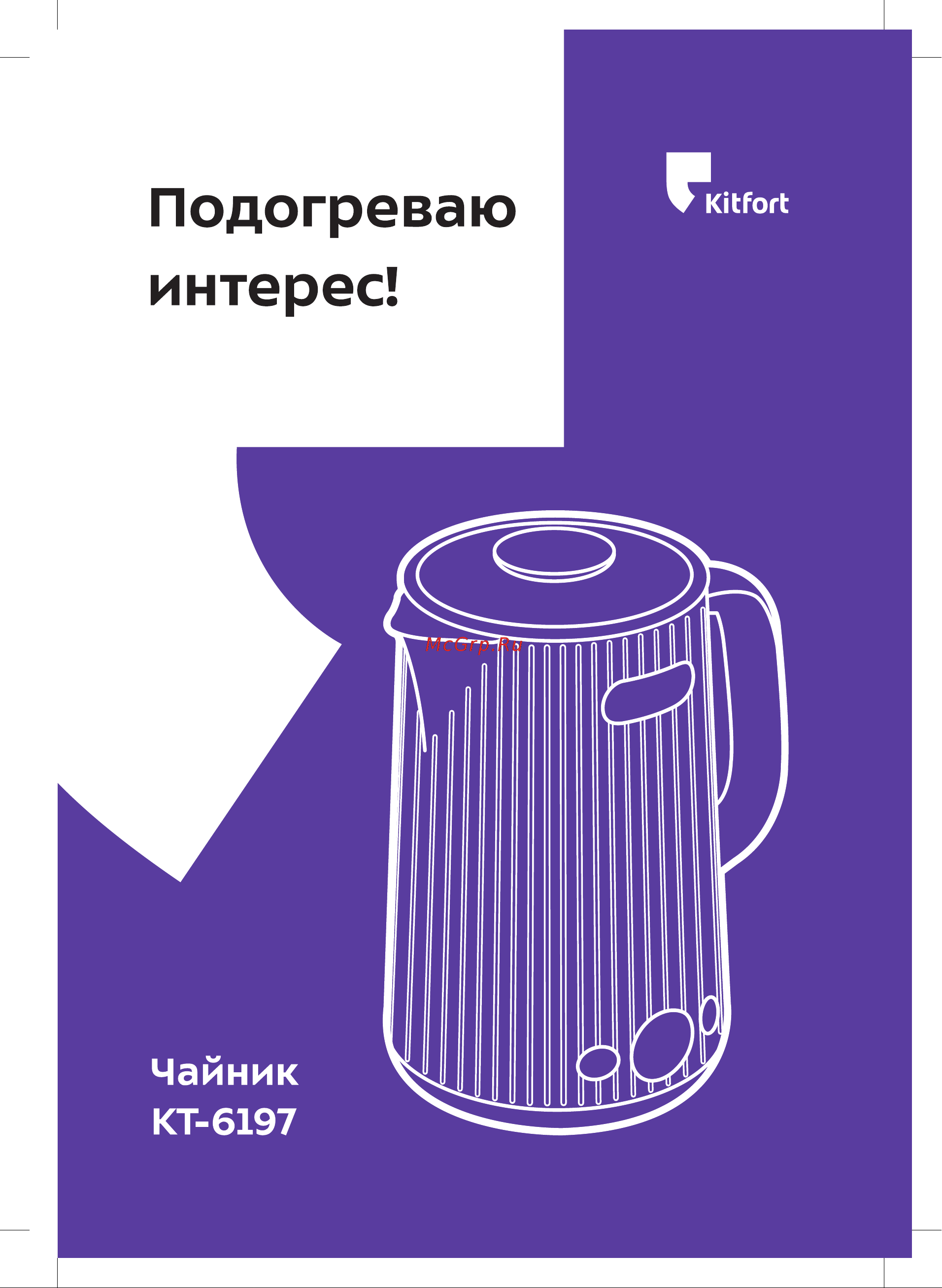 Kitfort КТ-6197-1 Руководство по эксплуатации онлайн