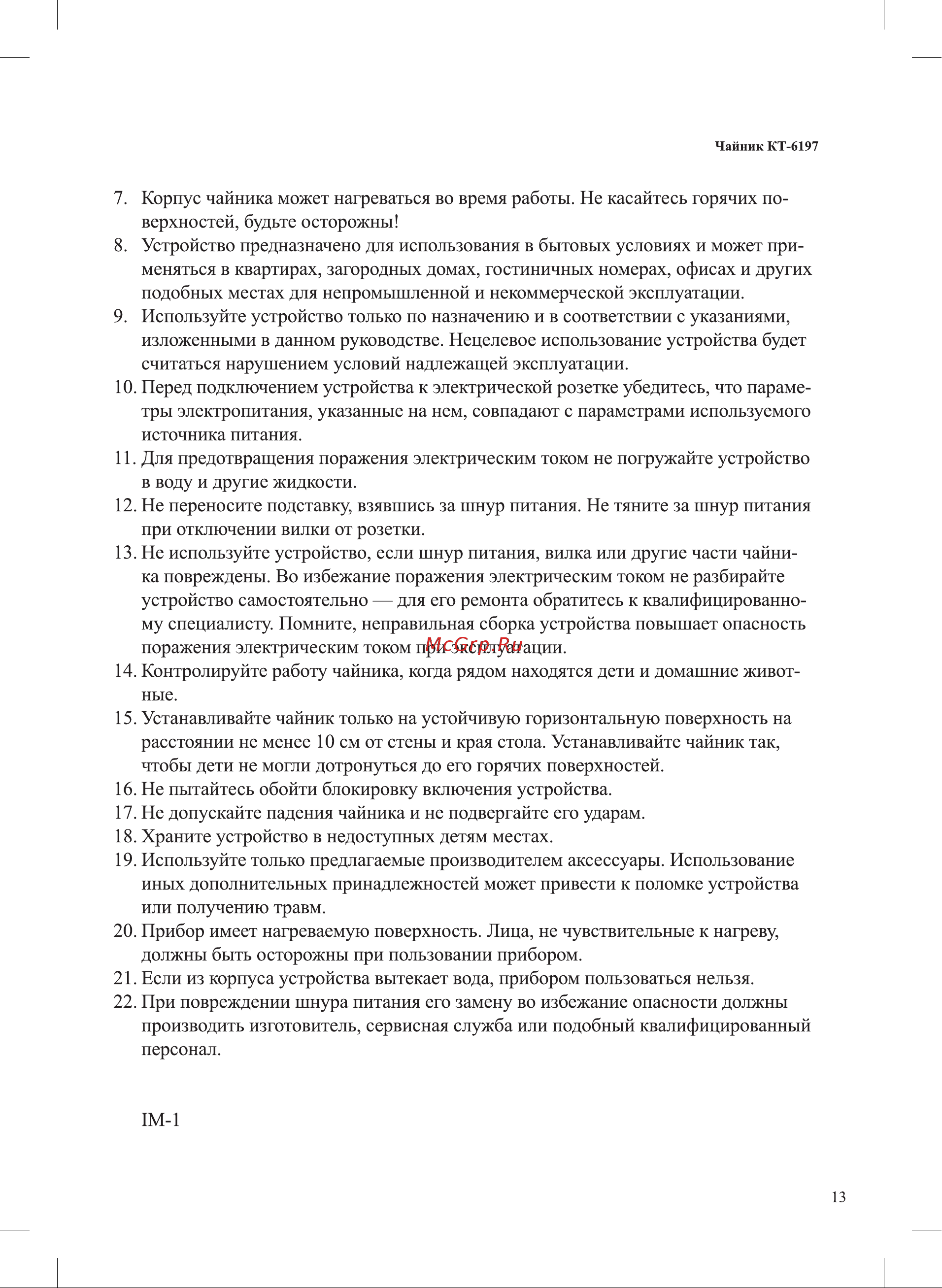 Kitfort КТ-6197-1 Руководство по эксплуатации онлайн [13/16] 888741