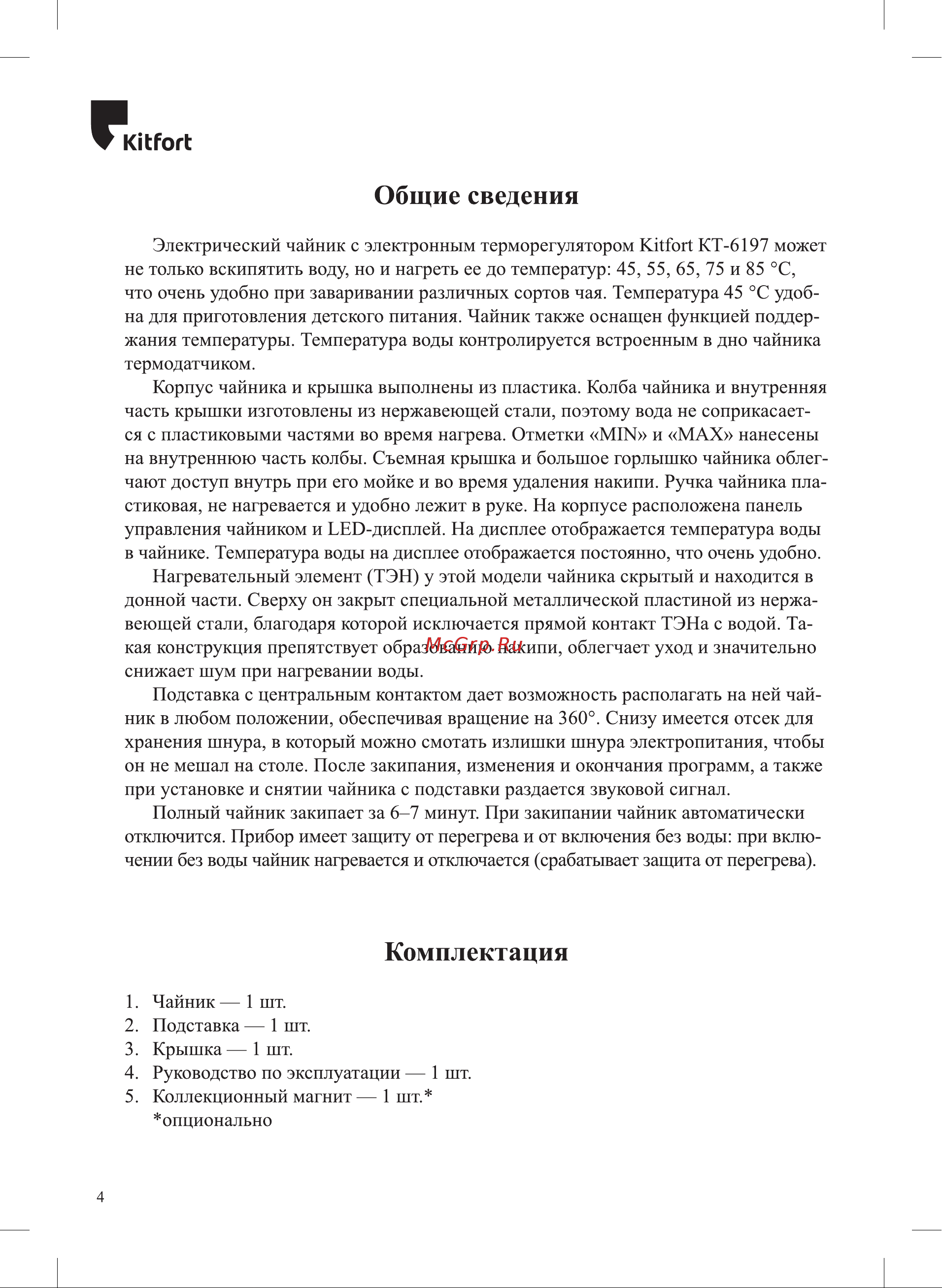 Kitfort КТ-6197-1 Руководство по эксплуатации онлайн [4/16] 888741