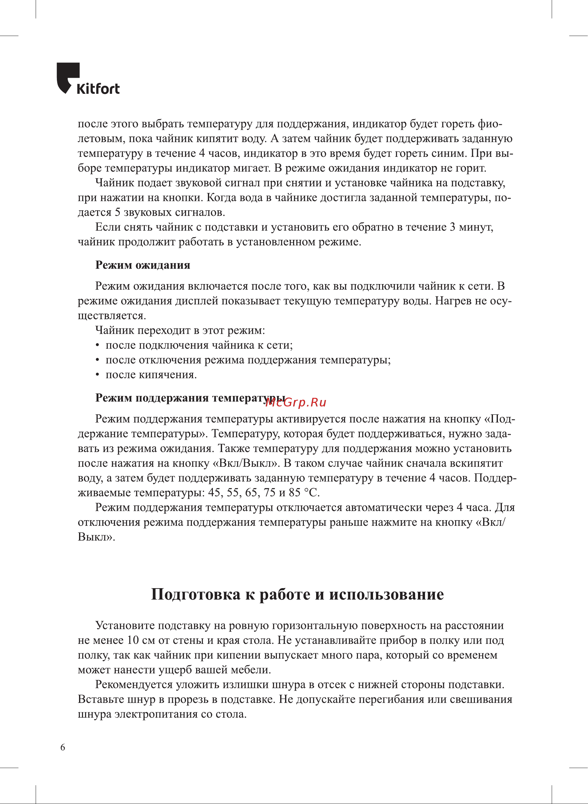 Kitfort КТ-6197-2 Руководство по эксплуатации онлайн [6/16] 888754