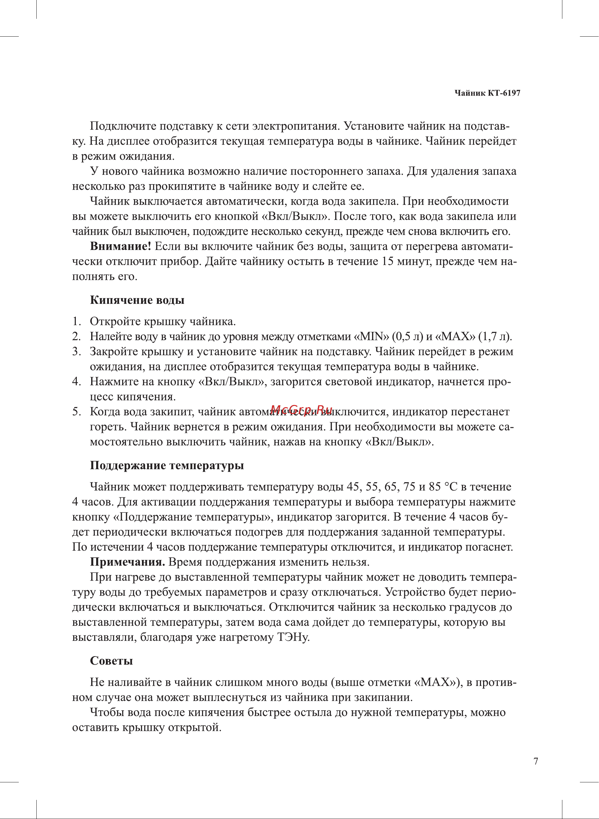 Kitfort КТ-6197-2 Руководство по эксплуатации онлайн [7/16] 888754