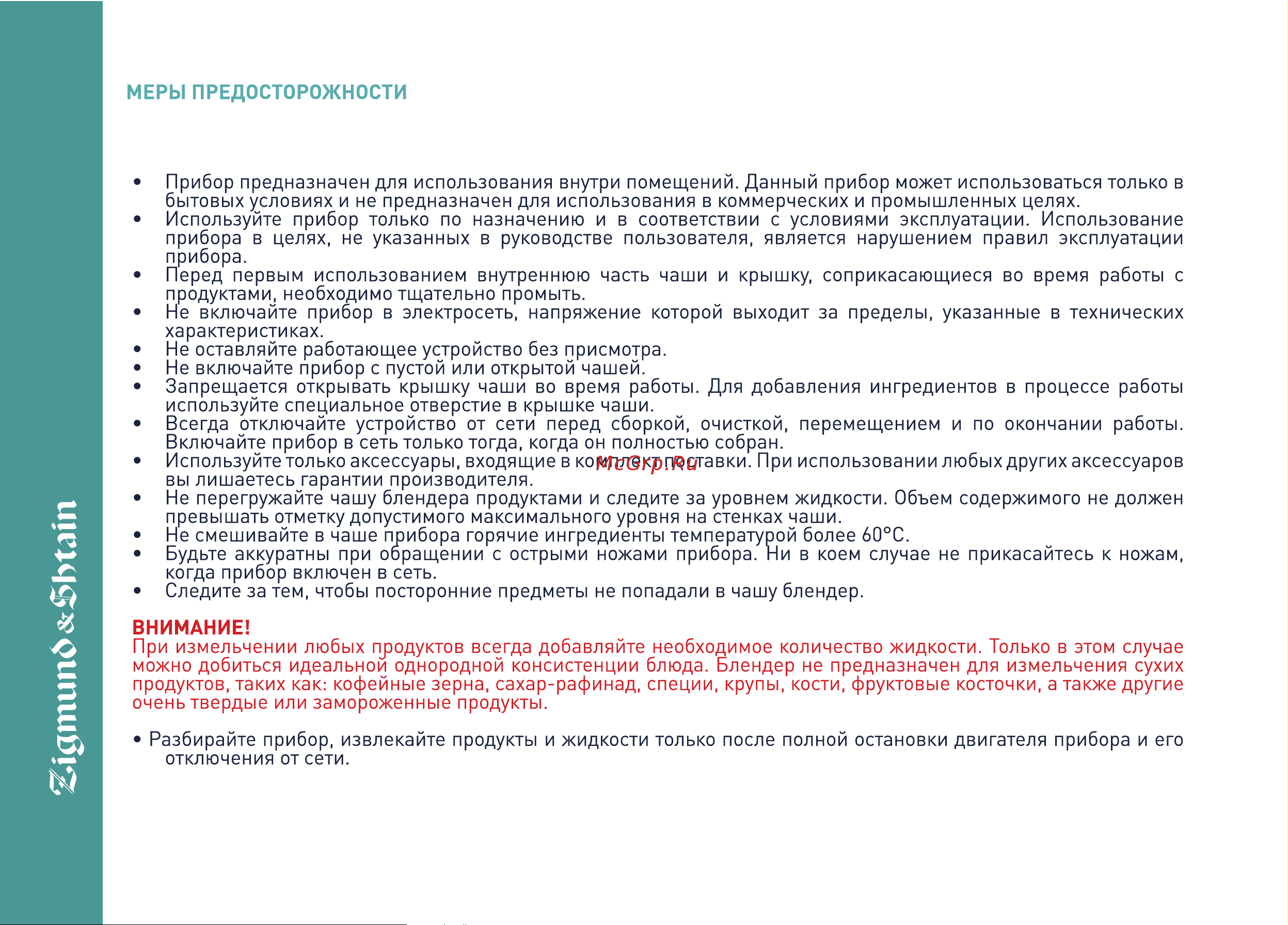 Zigmund & Shtain BS-443 D Руководство по эксплуатации онлайн [6/24] 888749