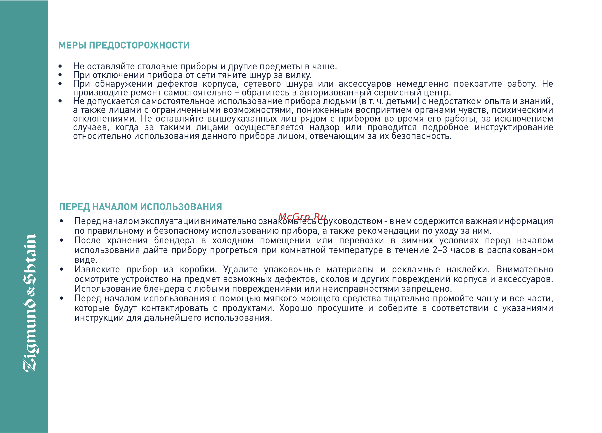 Zigmund & Shtain BS-443 D Руководство по эксплуатации онлайн [8/24] 888749